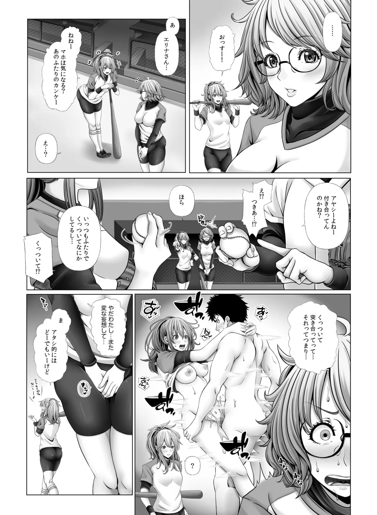 俺だけのハーレム野球部~スポコン女子はやっぱり性欲強かった!?~【合冊版】 Page.29