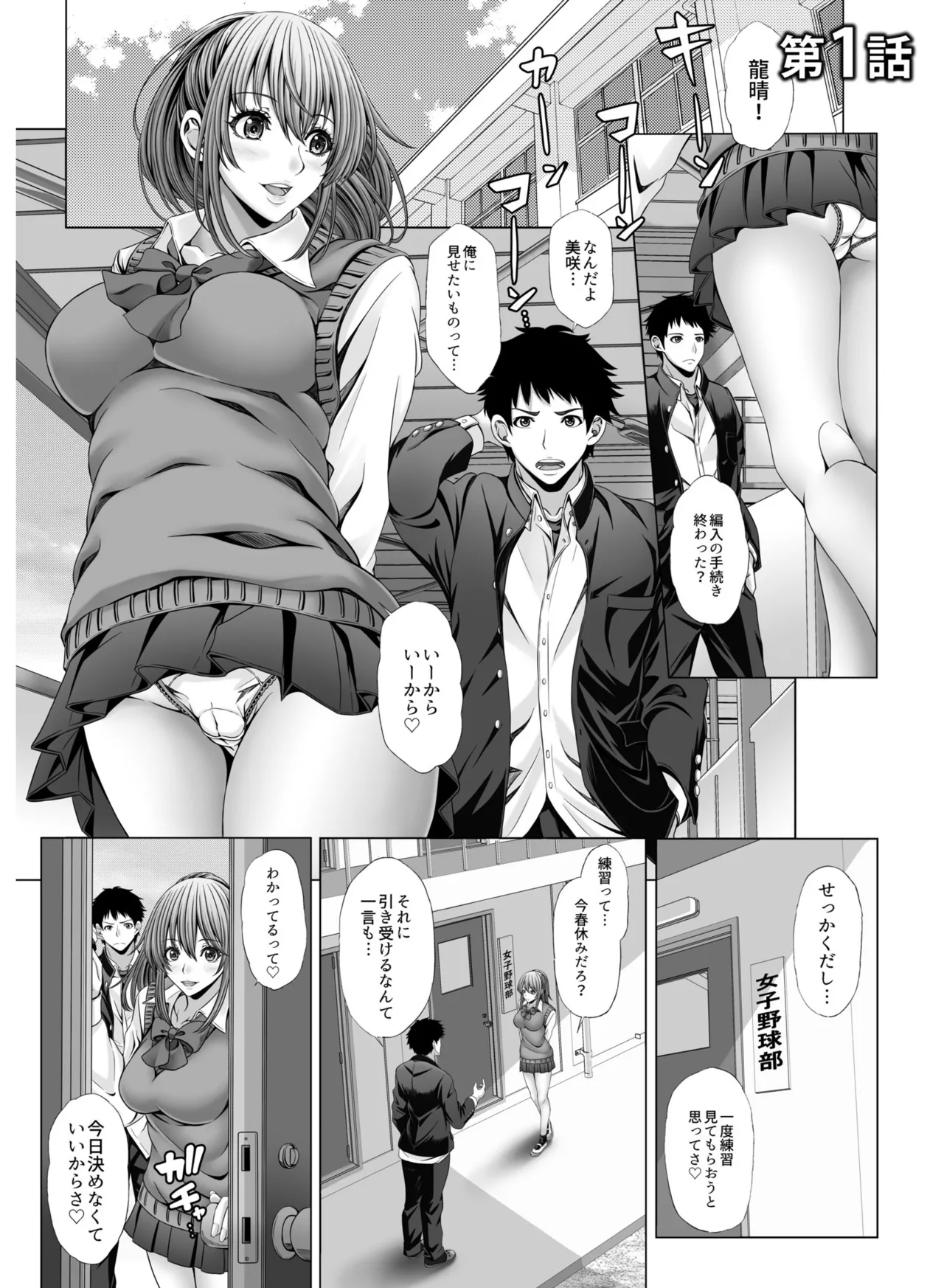 俺だけのハーレム野球部~スポコン女子はやっぱり性欲強かった!?~【合冊版】 Page.3