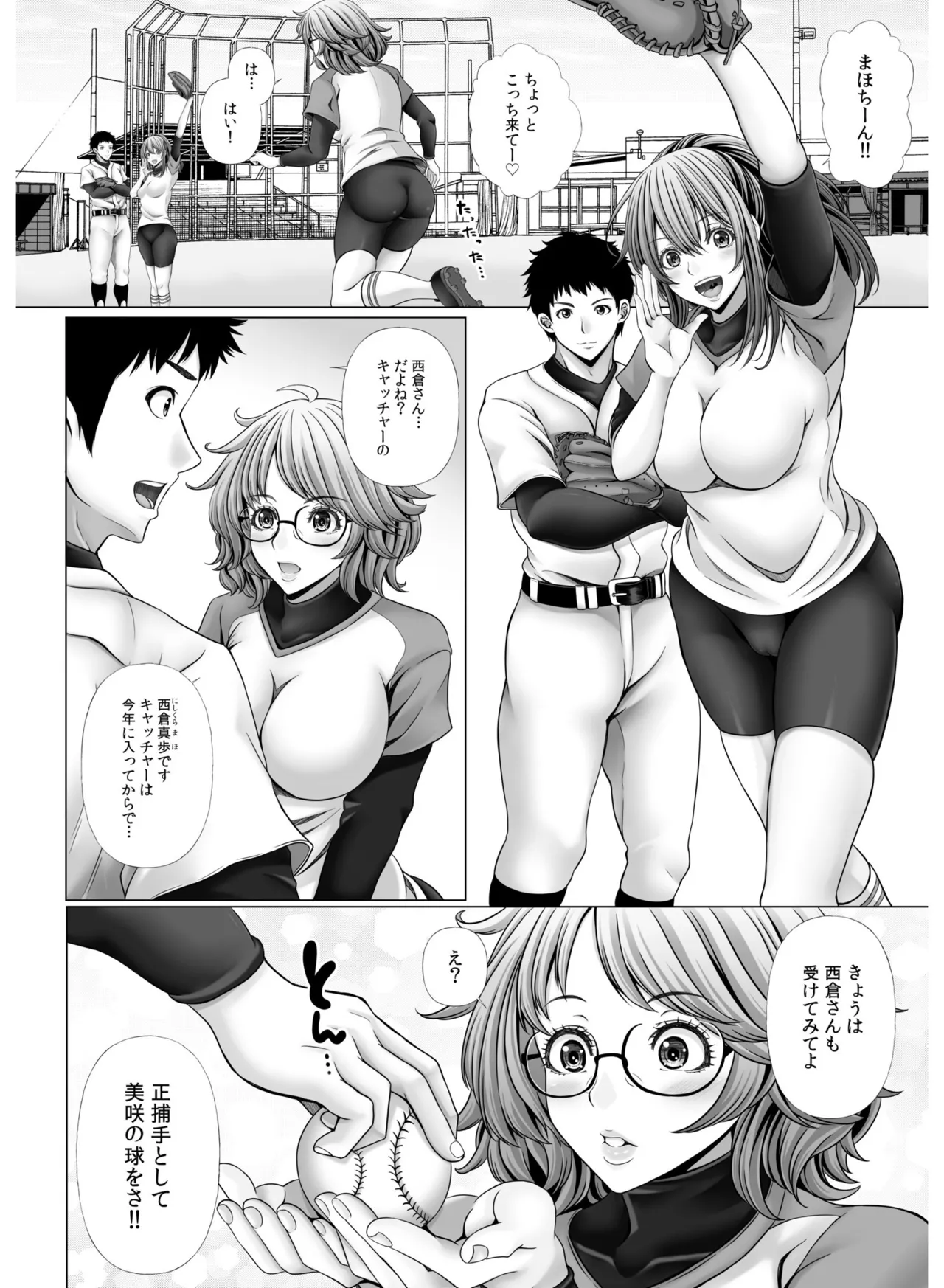 俺だけのハーレム野球部~スポコン女子はやっぱり性欲強かった!?~【合冊版】 Page.30