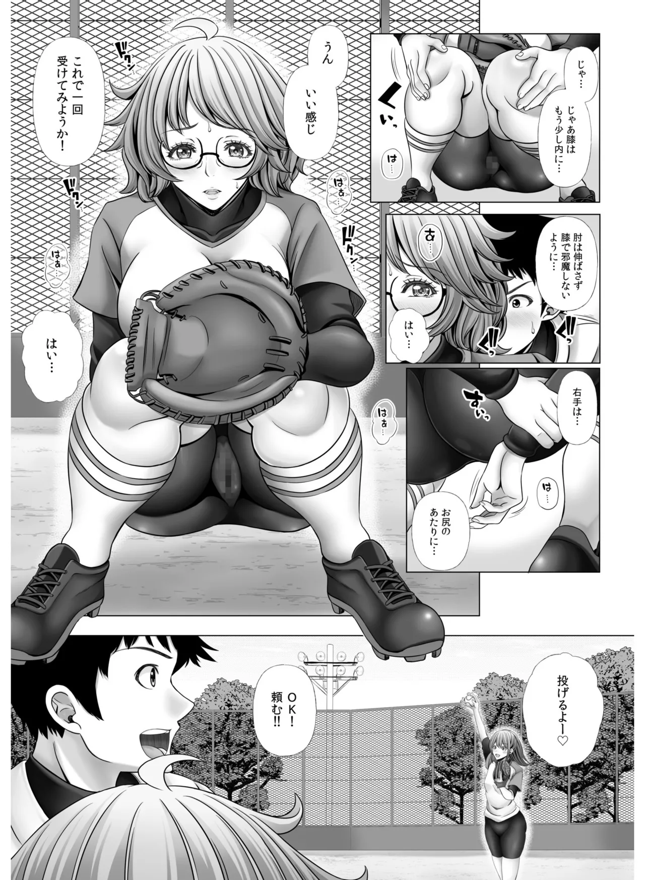 俺だけのハーレム野球部~スポコン女子はやっぱり性欲強かった!?~【合冊版】 Page.35