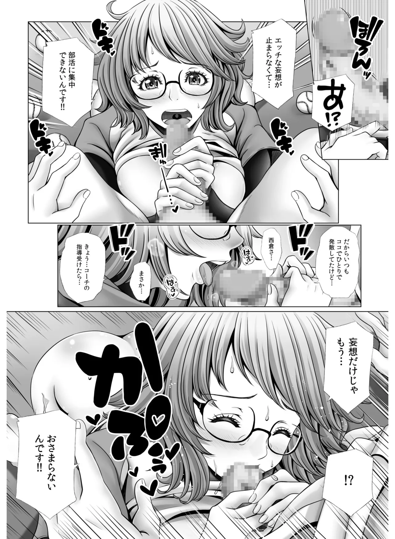 俺だけのハーレム野球部~スポコン女子はやっぱり性欲強かった!?~【合冊版】 Page.40