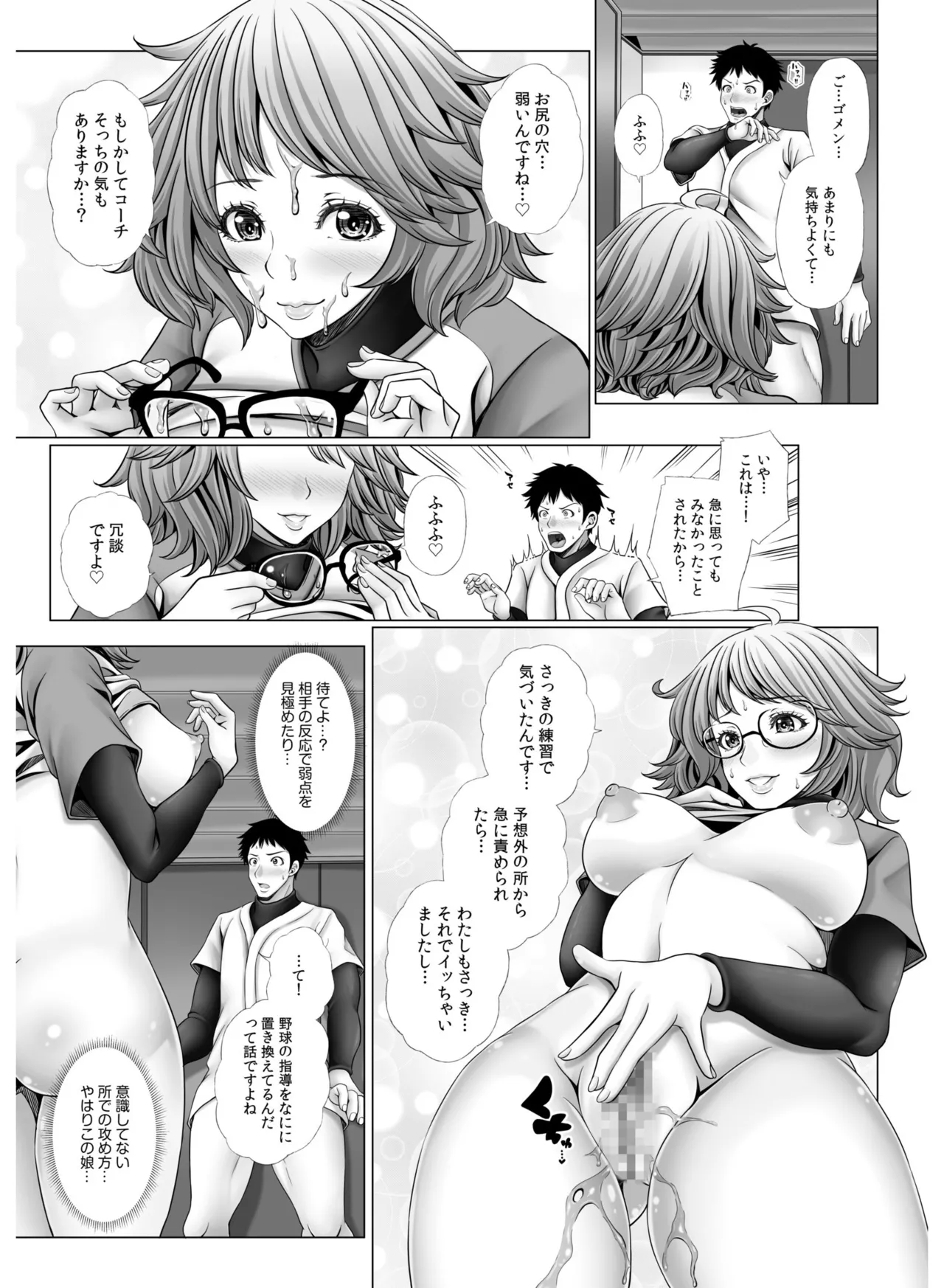 俺だけのハーレム野球部~スポコン女子はやっぱり性欲強かった!?~【合冊版】 Page.43