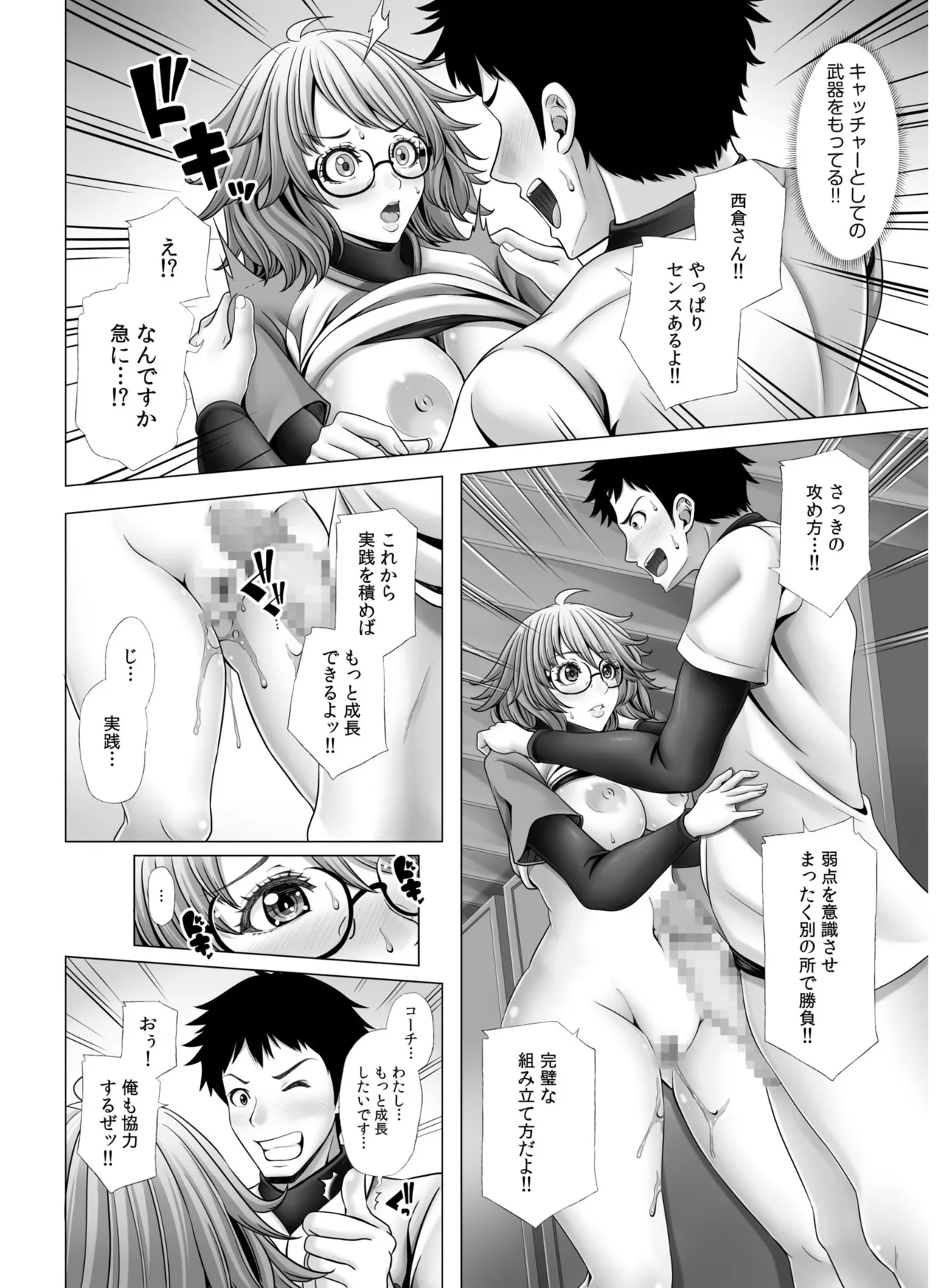 俺だけのハーレム野球部~スポコン女子はやっぱり性欲強かった!?~【合冊版】 Page.44