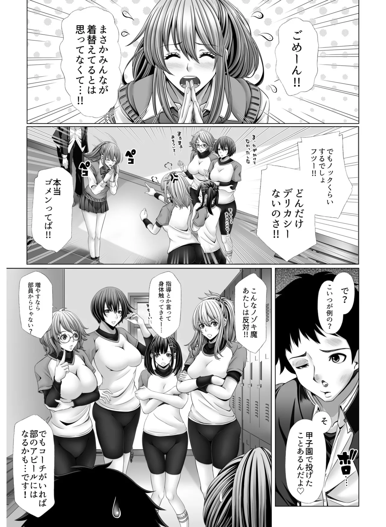 俺だけのハーレム野球部~スポコン女子はやっぱり性欲強かった!?~【合冊版】 Page.5