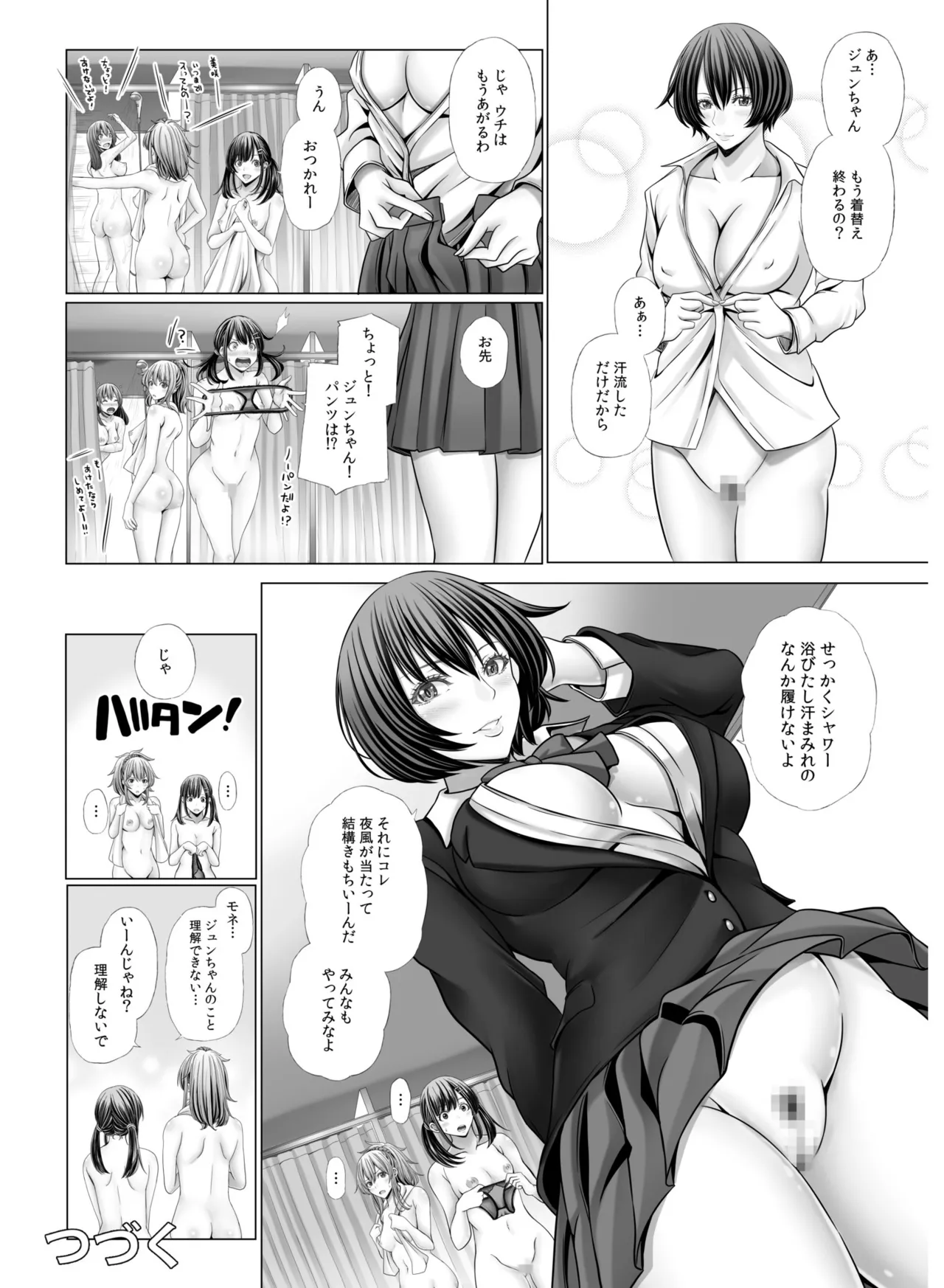 俺だけのハーレム野球部~スポコン女子はやっぱり性欲強かった!?~【合冊版】 Page.50