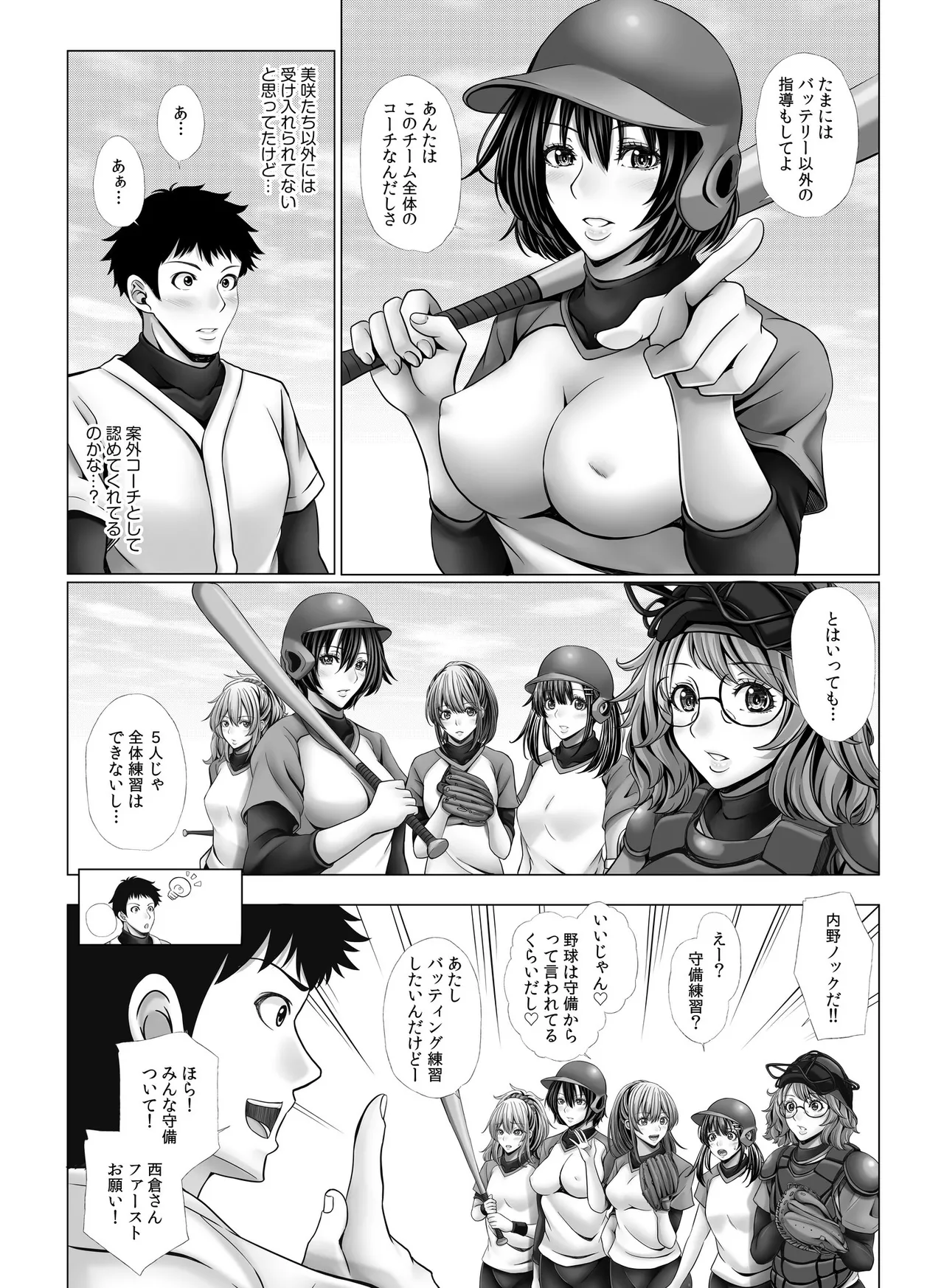 俺だけのハーレム野球部~スポコン女子はやっぱり性欲強かった!?~【合冊版】 Page.56