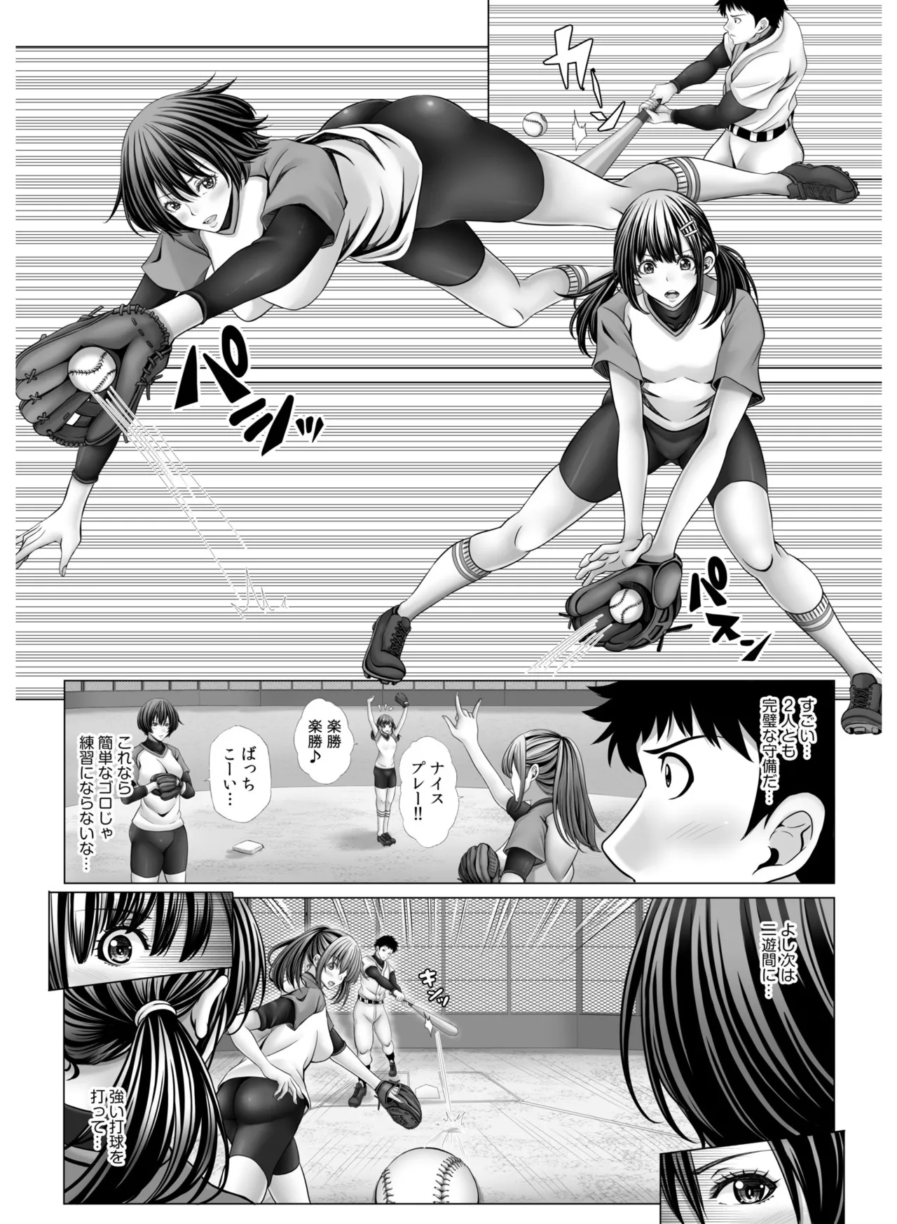 俺だけのハーレム野球部~スポコン女子はやっぱり性欲強かった!?~【合冊版】 Page.57