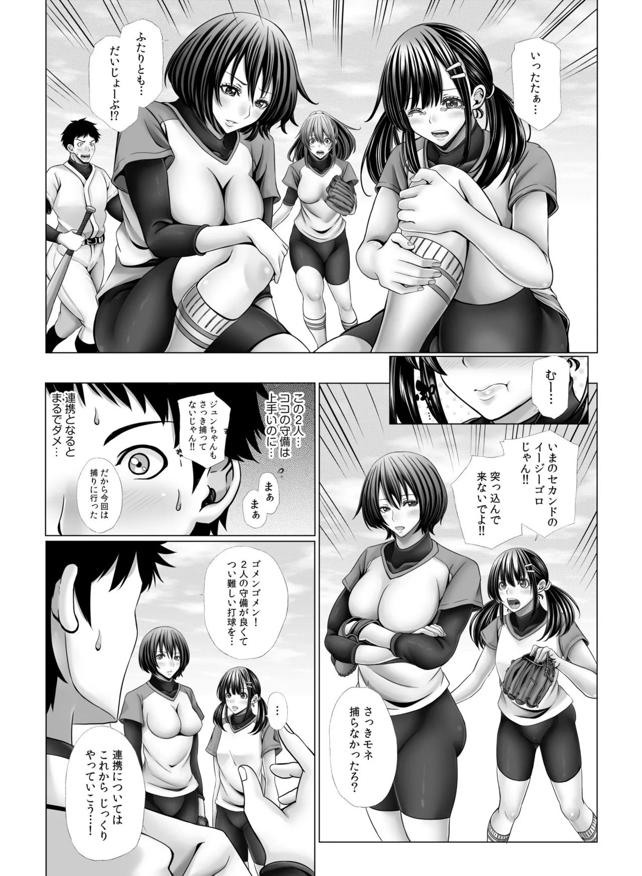 俺だけのハーレム野球部~スポコン女子はやっぱり性欲強かった!?~【合冊版】 Page.59