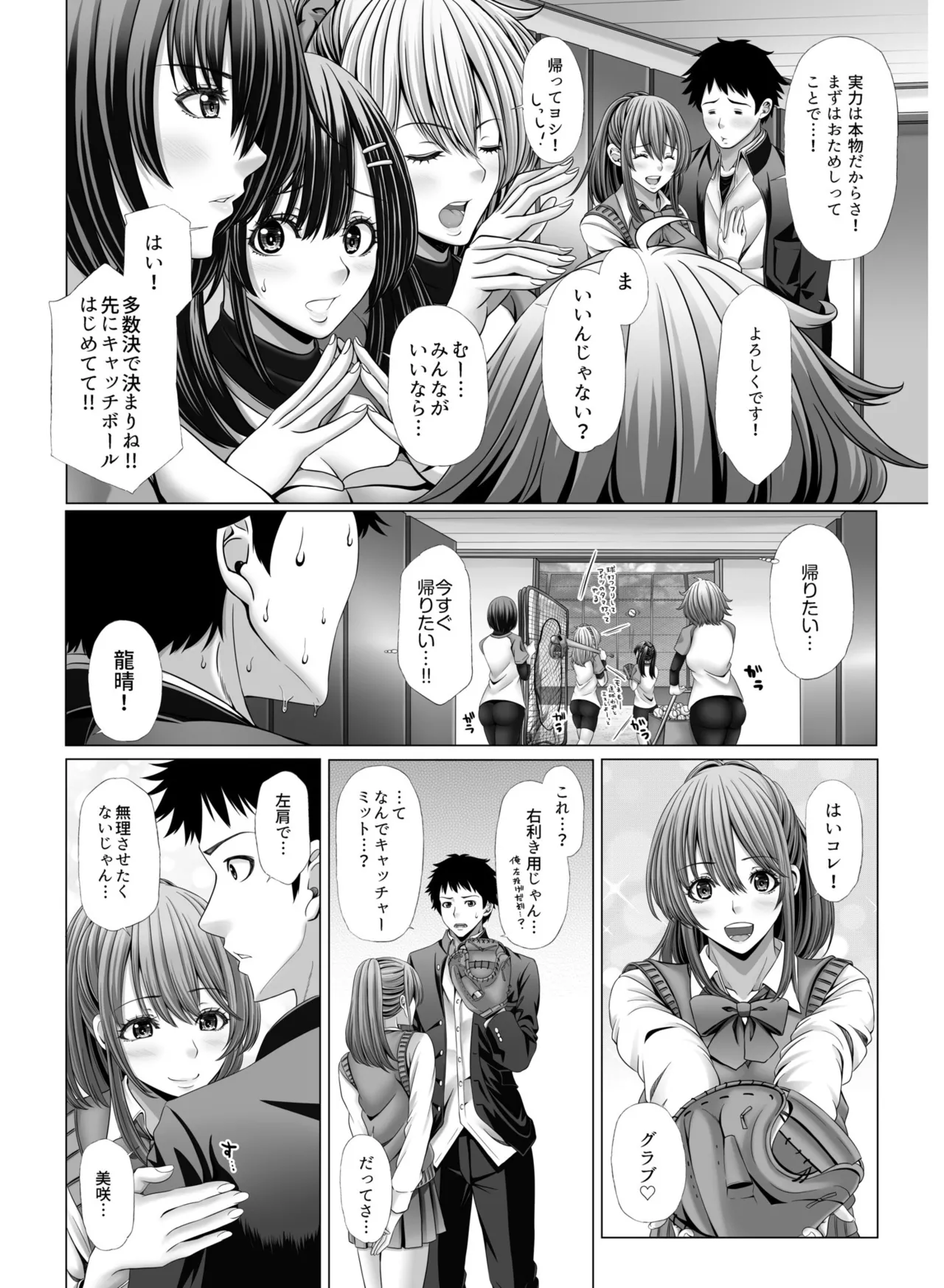 俺だけのハーレム野球部~スポコン女子はやっぱり性欲強かった!?~【合冊版】 Page.6