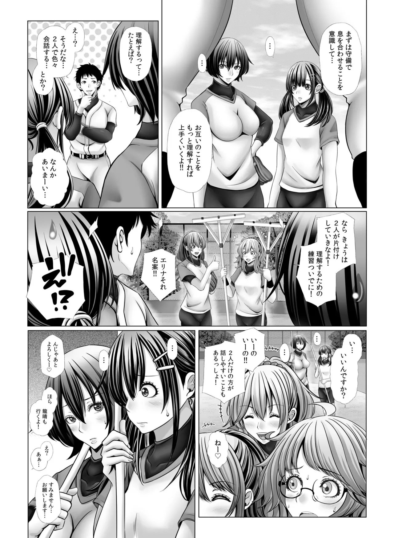 俺だけのハーレム野球部~スポコン女子はやっぱり性欲強かった!?~【合冊版】 Page.60