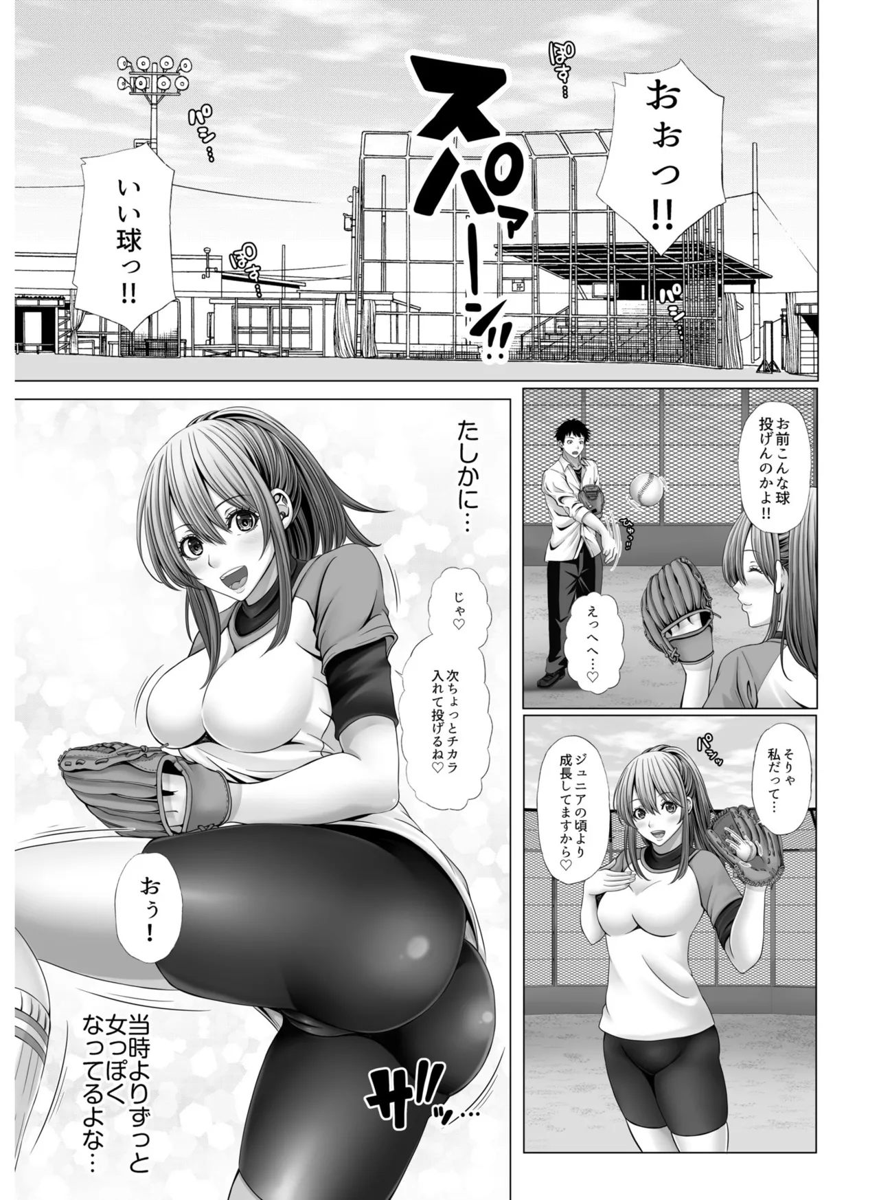 俺だけのハーレム野球部~スポコン女子はやっぱり性欲強かった!?~【合冊版】 Page.7