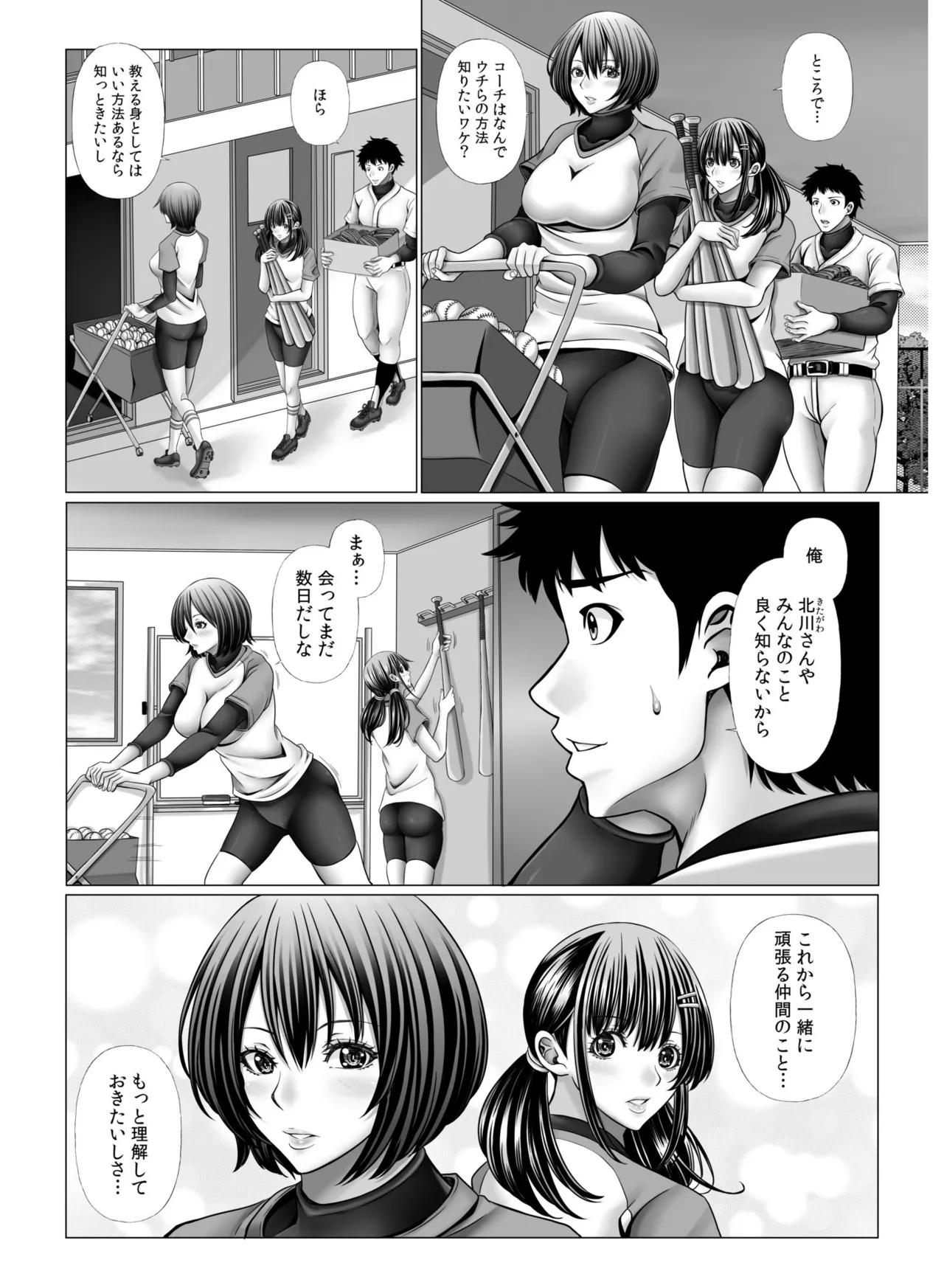 俺だけのハーレム野球部~スポコン女子はやっぱり性欲強かった!?~【合冊版】 Page.76