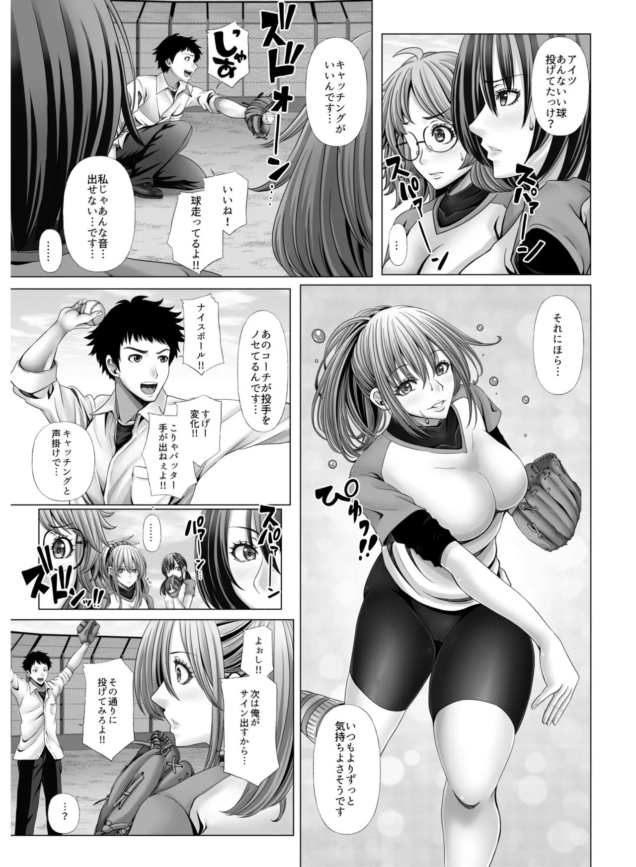 俺だけのハーレム野球部~スポコン女子はやっぱり性欲強かった!?~【合冊版】 Page.9