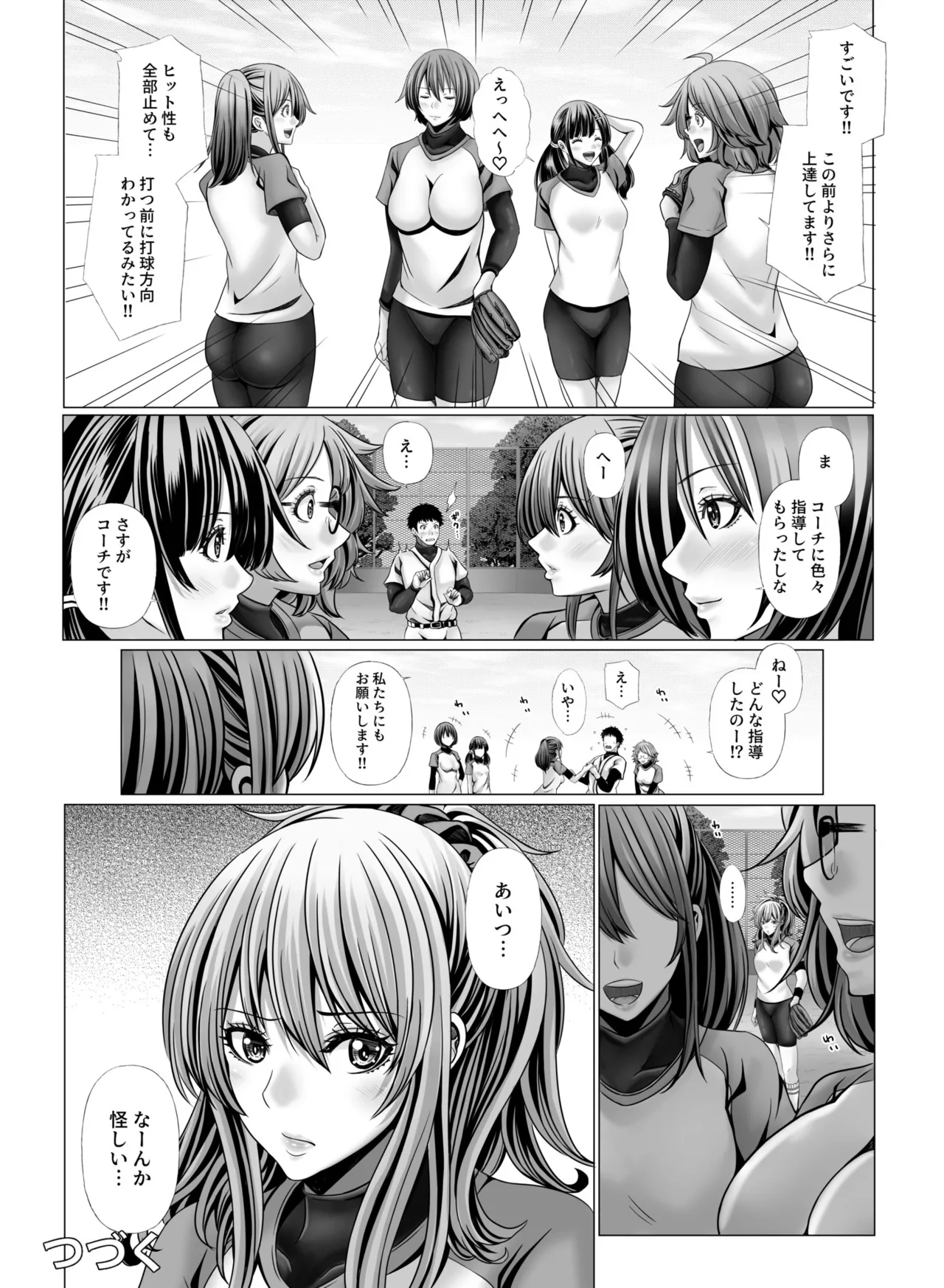 俺だけのハーレム野球部~スポコン女子はやっぱり性欲強かった!?~【合冊版】 Page.98