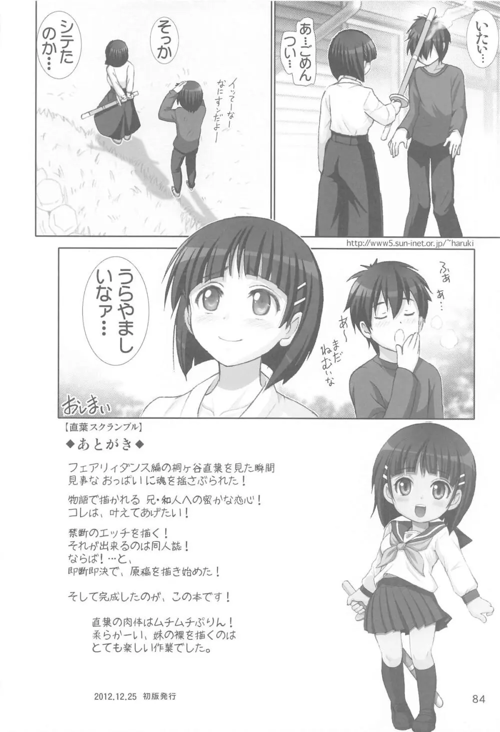 ソード妻アスナ【総集編】 Page.83