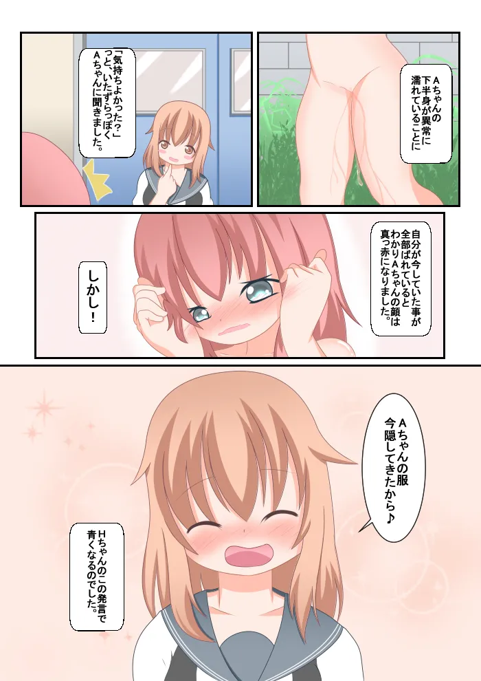 読み聞かせ風少女体験談２完成 Page.8