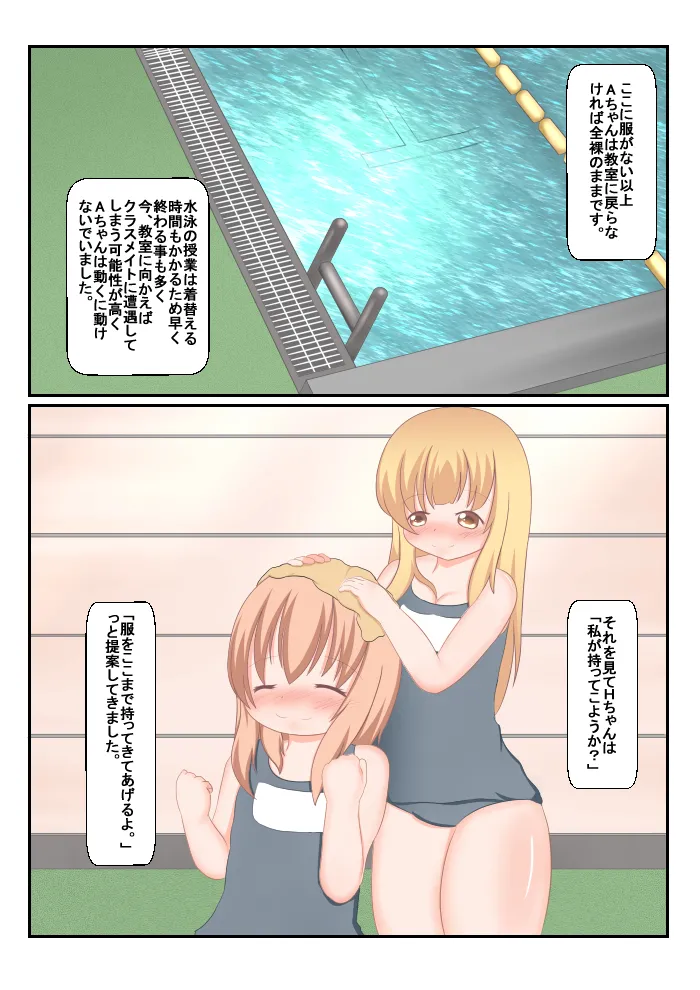 読み聞かせ風少女体験談その3 Page.14