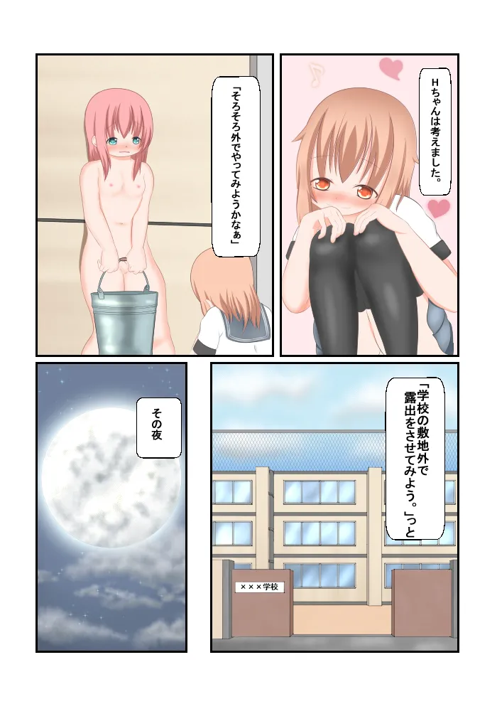 読み聞かせ風少女体験談その4 Page.4