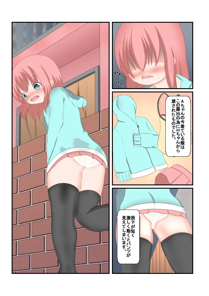 読み聞かせ風少女体験談その4 Page.7