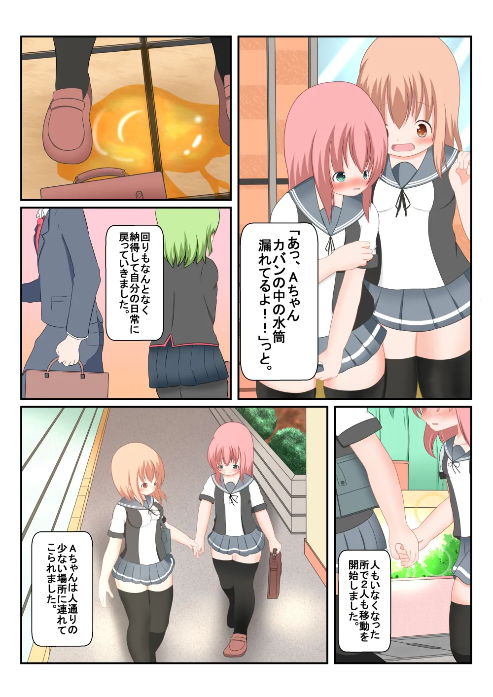 読み聞かせ風少女体験談その5 Page.9