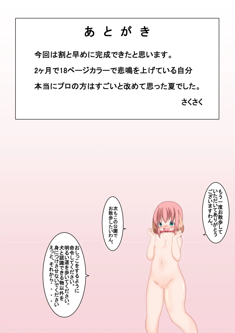 読み聞かせ風少女体験談その6 Page.18