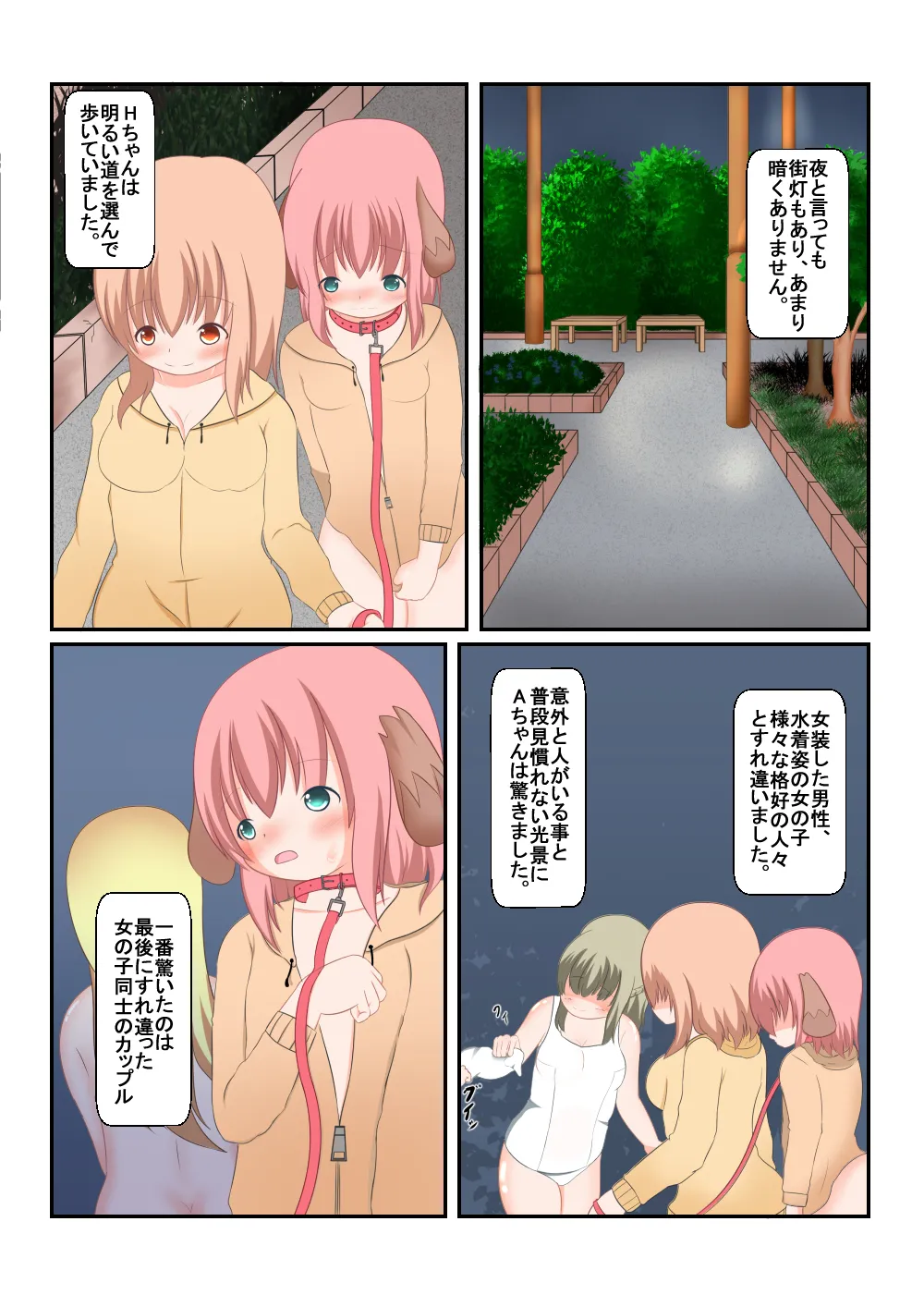 読み聞かせ風少女体験談その6 Page.5