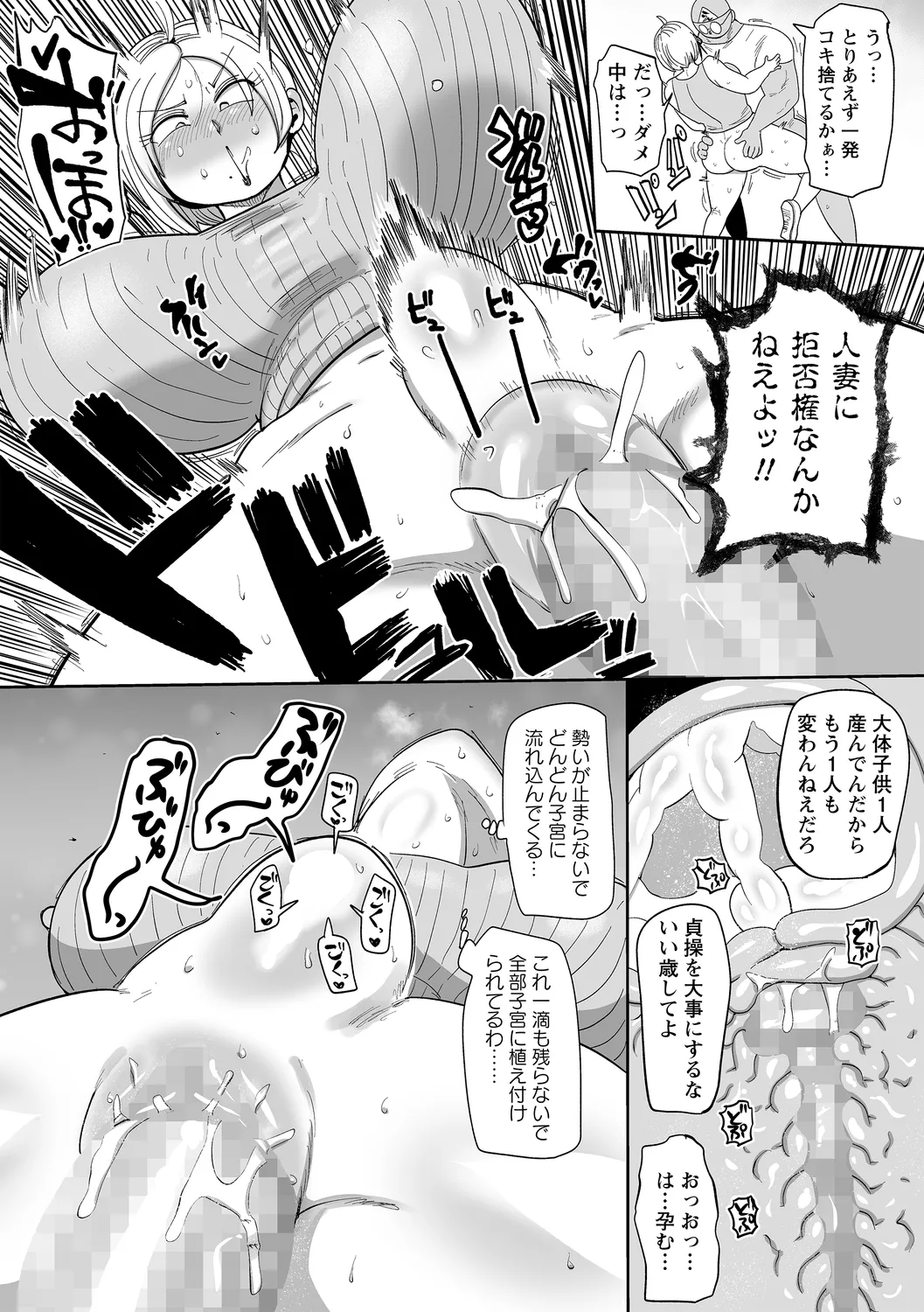 ナユタユタ！ 第3話「人妻VS独身男！」 Page.8