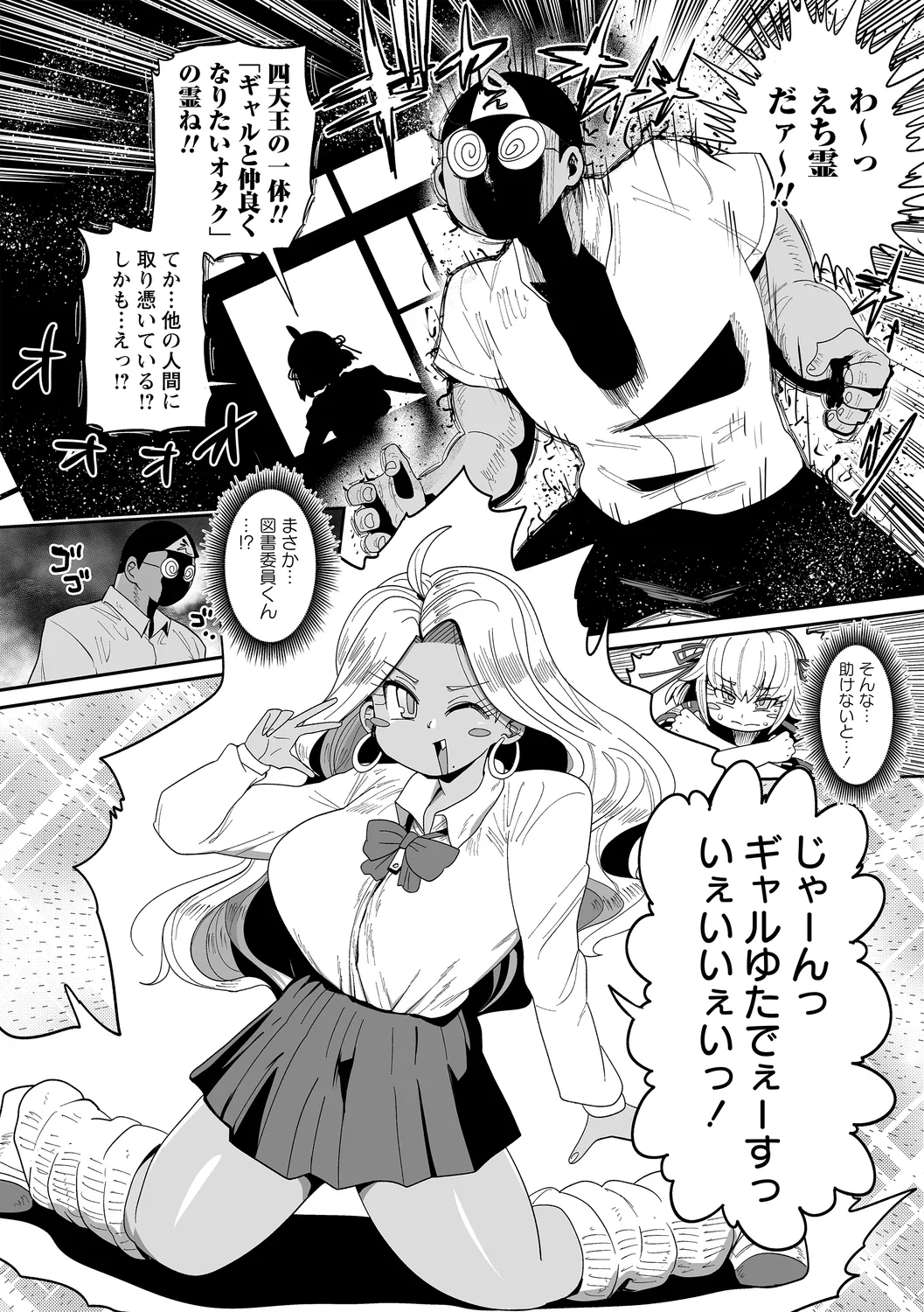 ナユタユタ! 第5話「ギャルVSオタク!」 Page.4