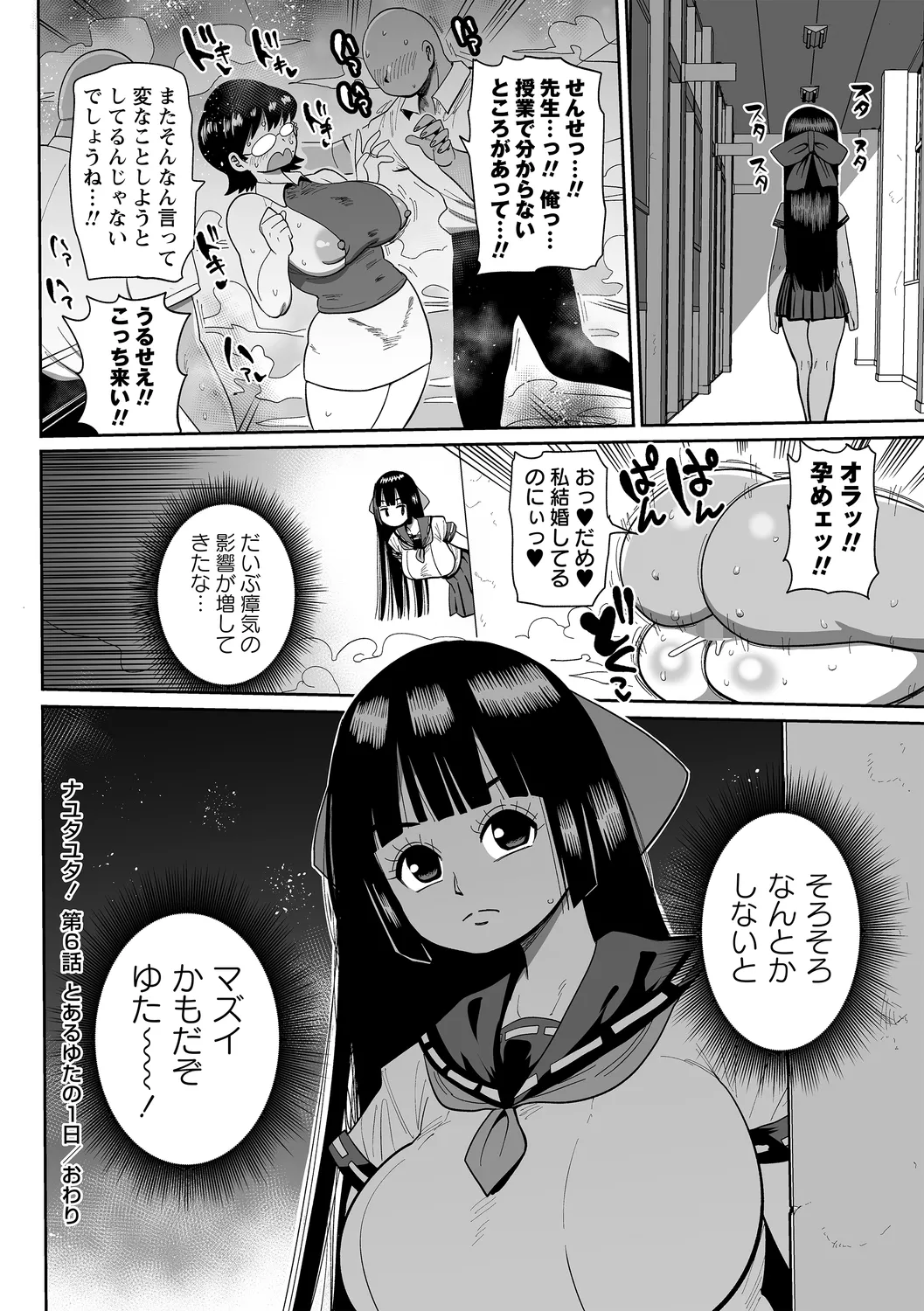 ナユタユタ！ 第6話「とあるゆたの1日」 Page.20