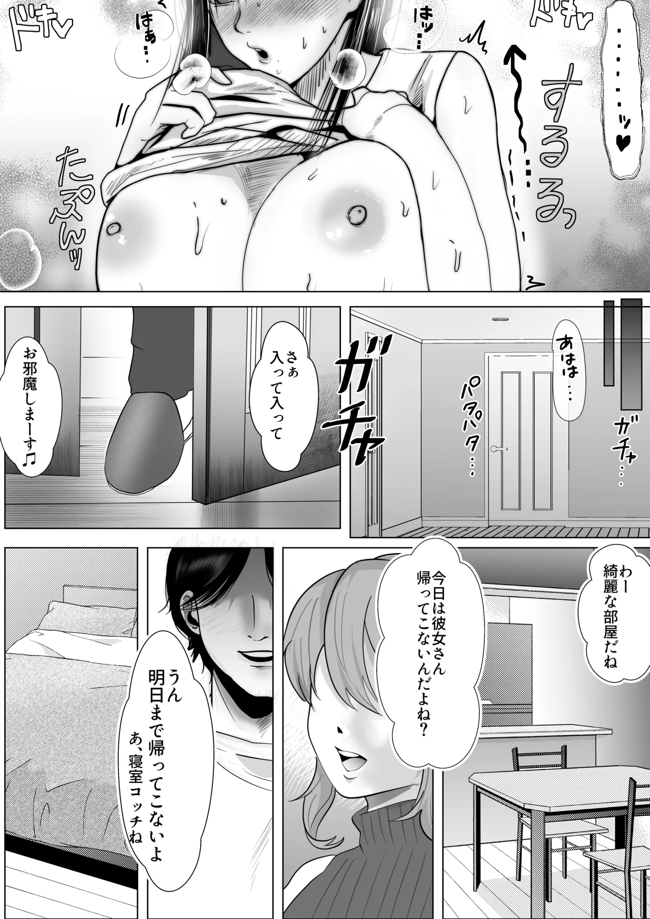 逆NTR性癖ドМ彼女〜カノジョの目の前で浮気セックス〜 Page.19