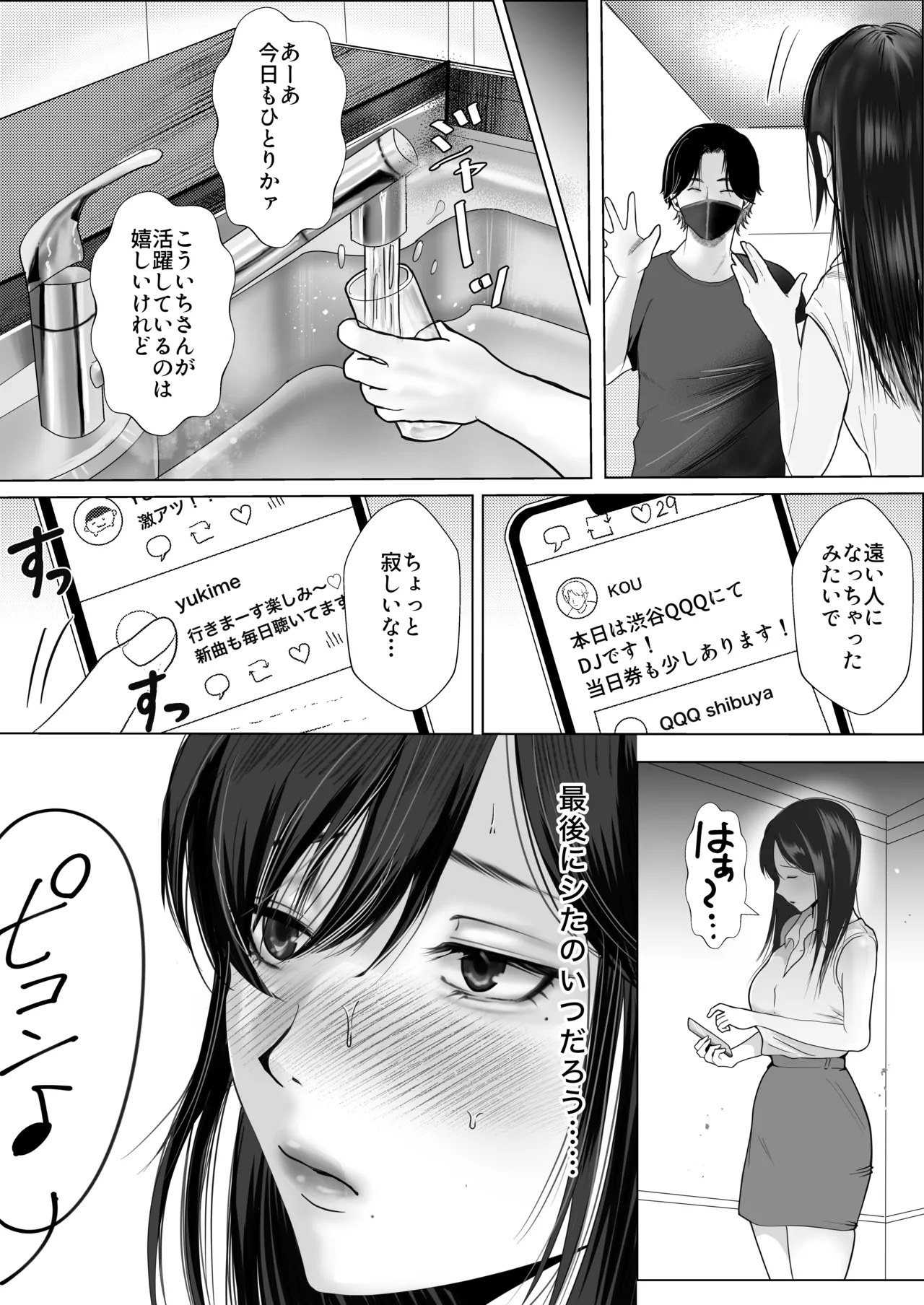 逆NTR性癖ドМ彼女〜カノジョの目の前で浮気セックス〜 Page.3