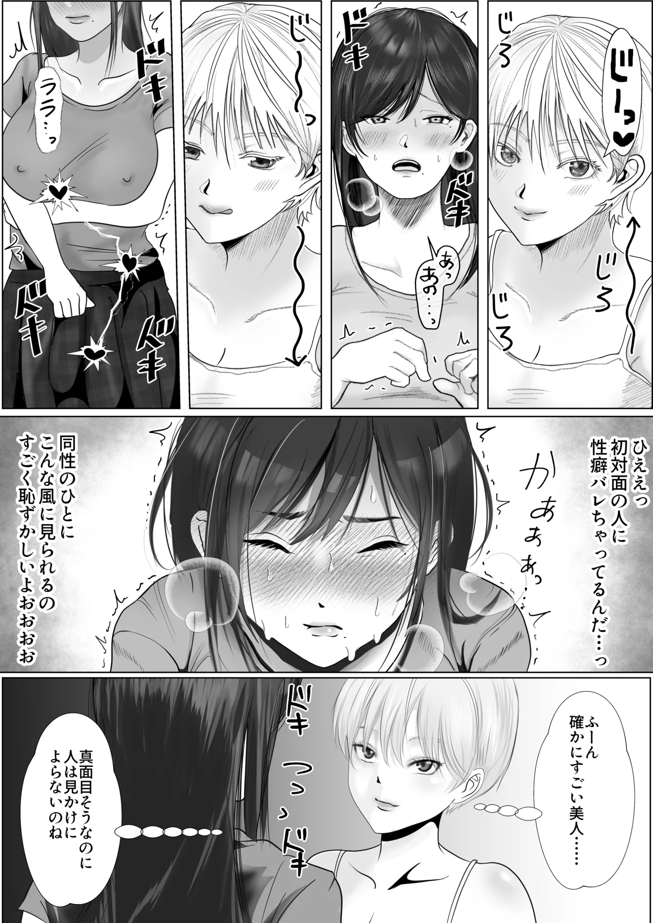 逆NTR性癖ドМ彼女〜カノジョの目の前で浮気セックス〜 Page.37