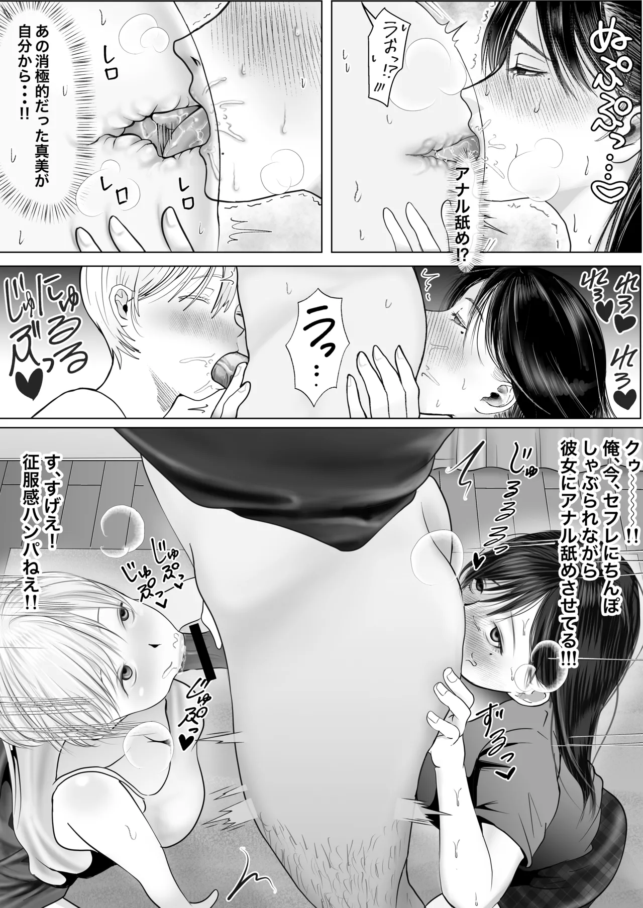 逆NTR性癖ドМ彼女〜カノジョの目の前で浮気セックス〜 Page.43