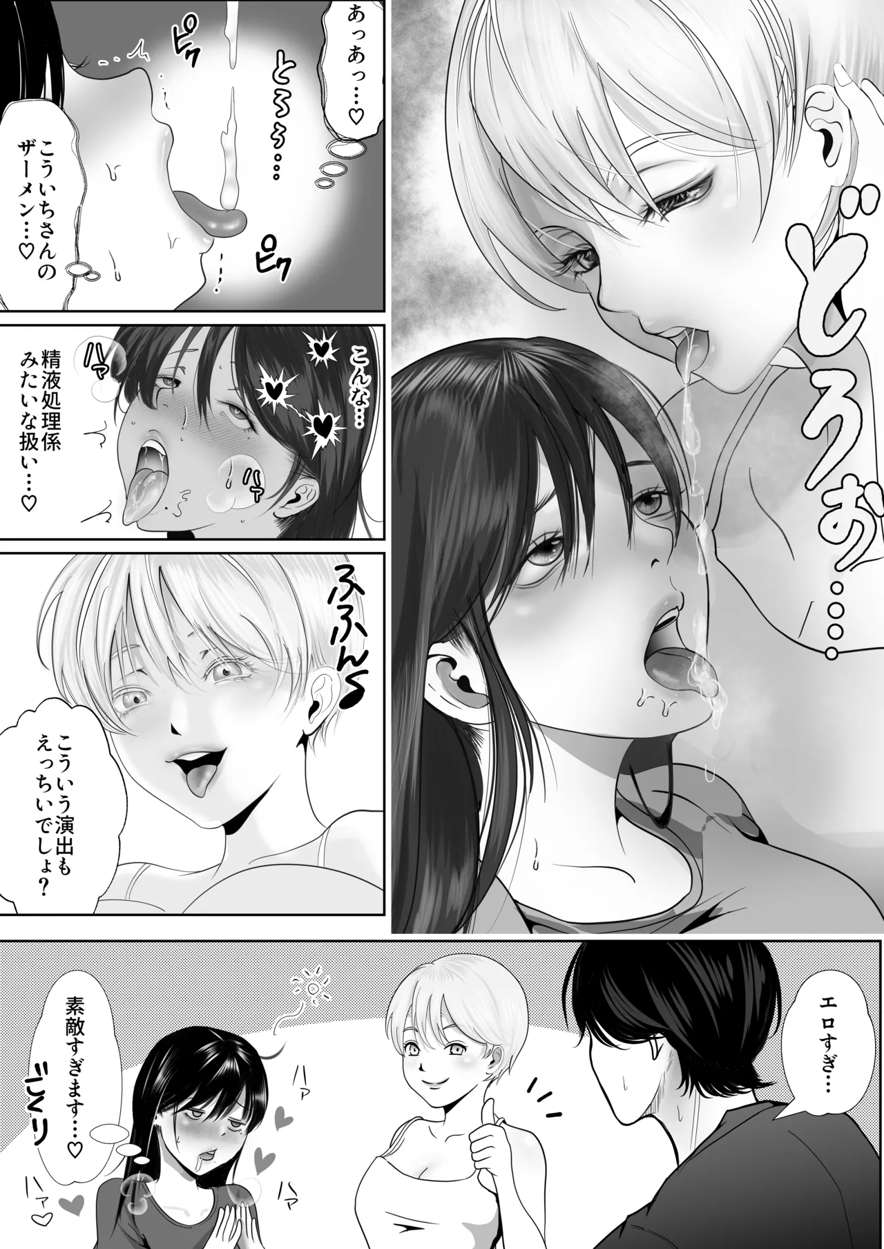 逆NTR性癖ドМ彼女〜カノジョの目の前で浮気セックス〜 Page.48