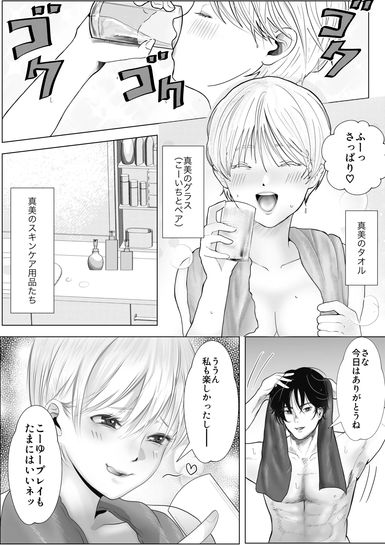 逆NTR性癖ドМ彼女〜カノジョの目の前で浮気セックス〜 Page.85