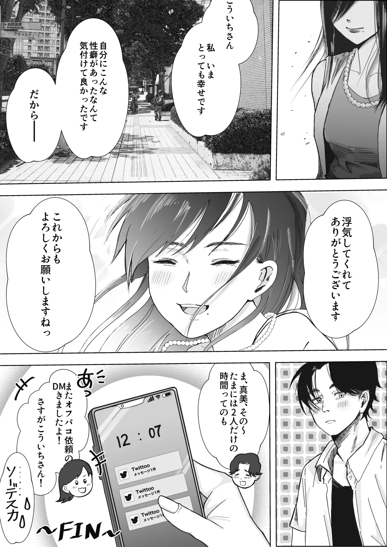 逆NTR性癖ドМ彼女〜カノジョの目の前で浮気セックス〜 Page.88