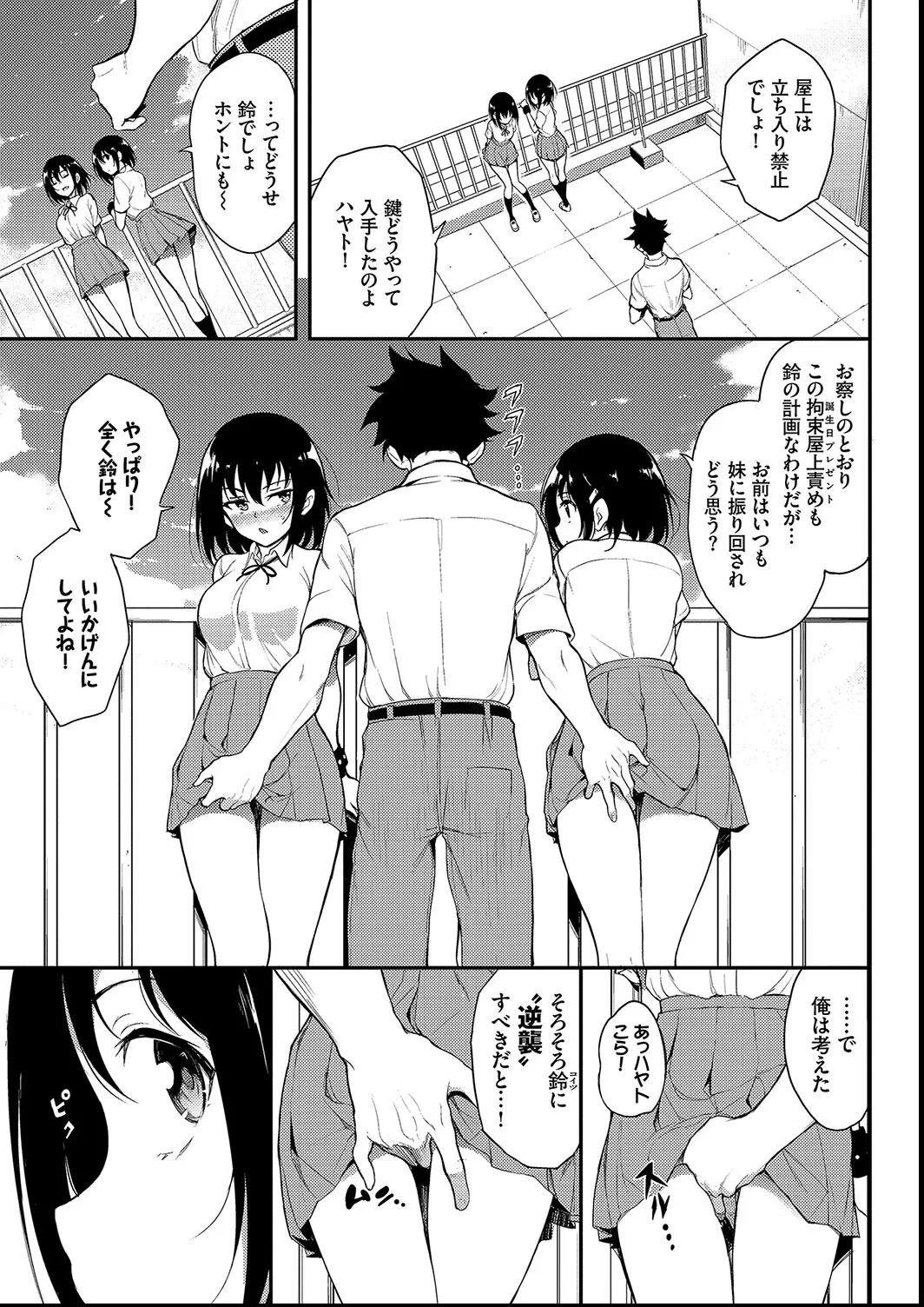 楓と鈴 + 楓と鈴イラスト集 Page.111