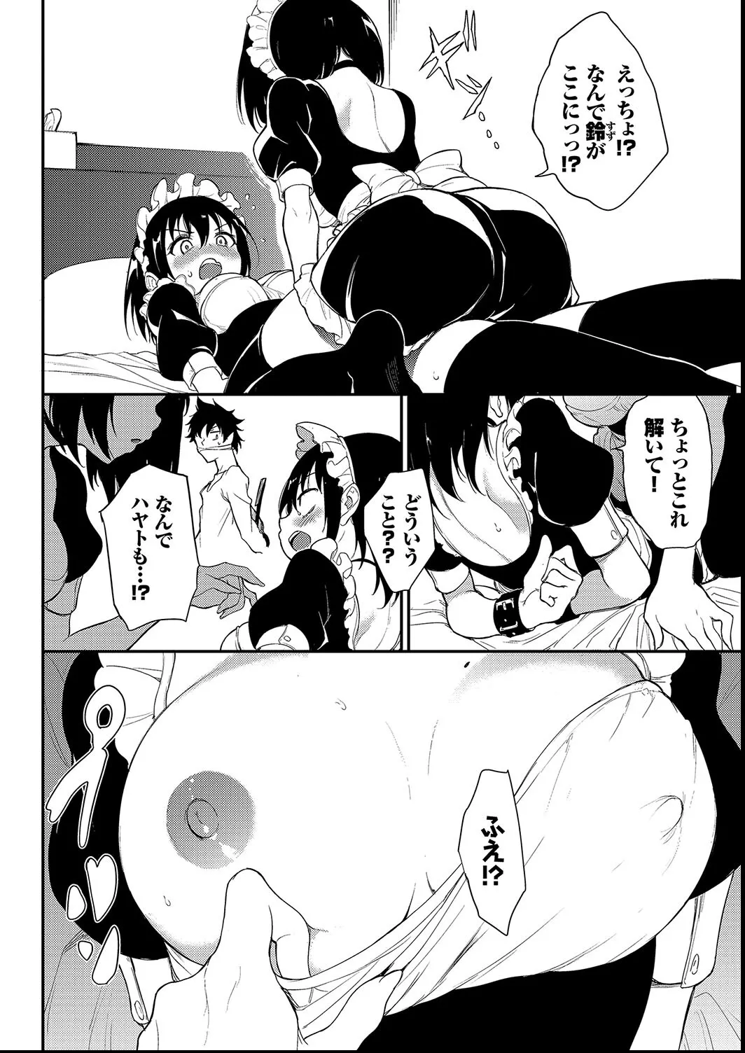 楓と鈴 + 楓と鈴イラスト集 Page.138