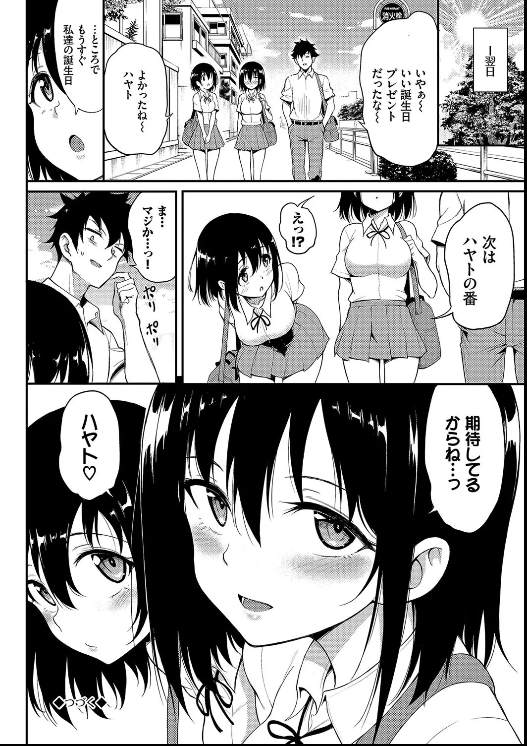 楓と鈴 + 楓と鈴イラスト集 Page.98