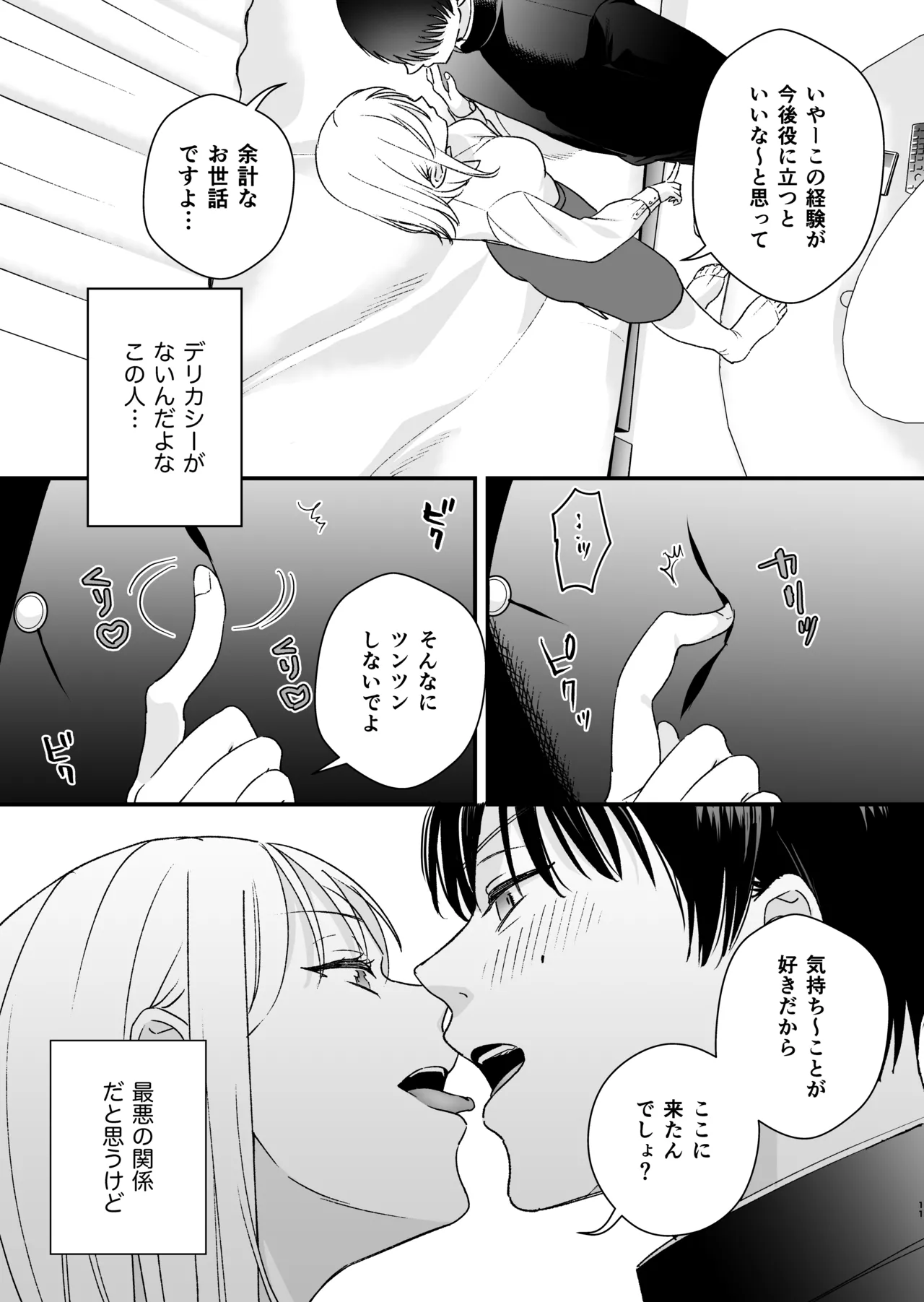 続・元カレの弟に手を出してみた Page.12