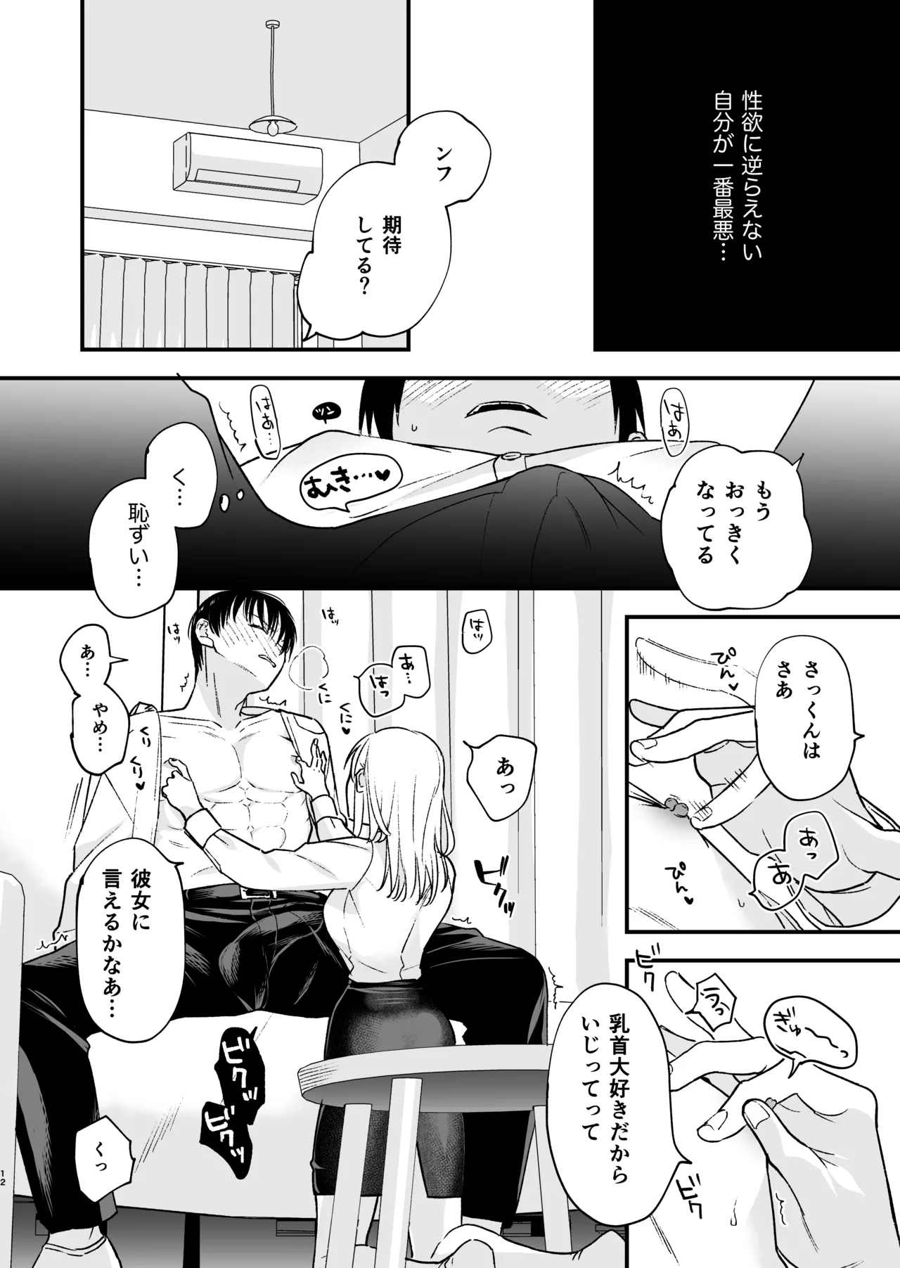 続・元カレの弟に手を出してみた Page.13