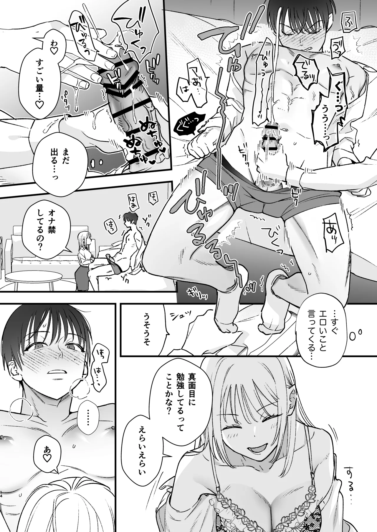 続・元カレの弟に手を出してみた Page.15