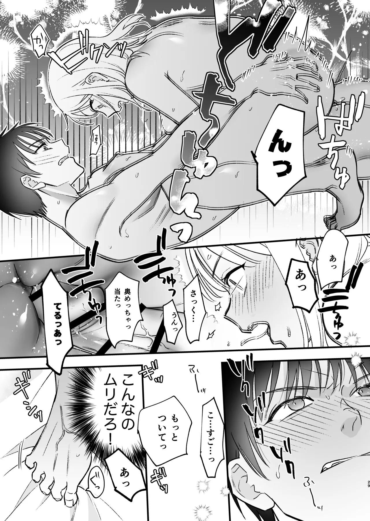 続・元カレの弟に手を出してみた Page.30