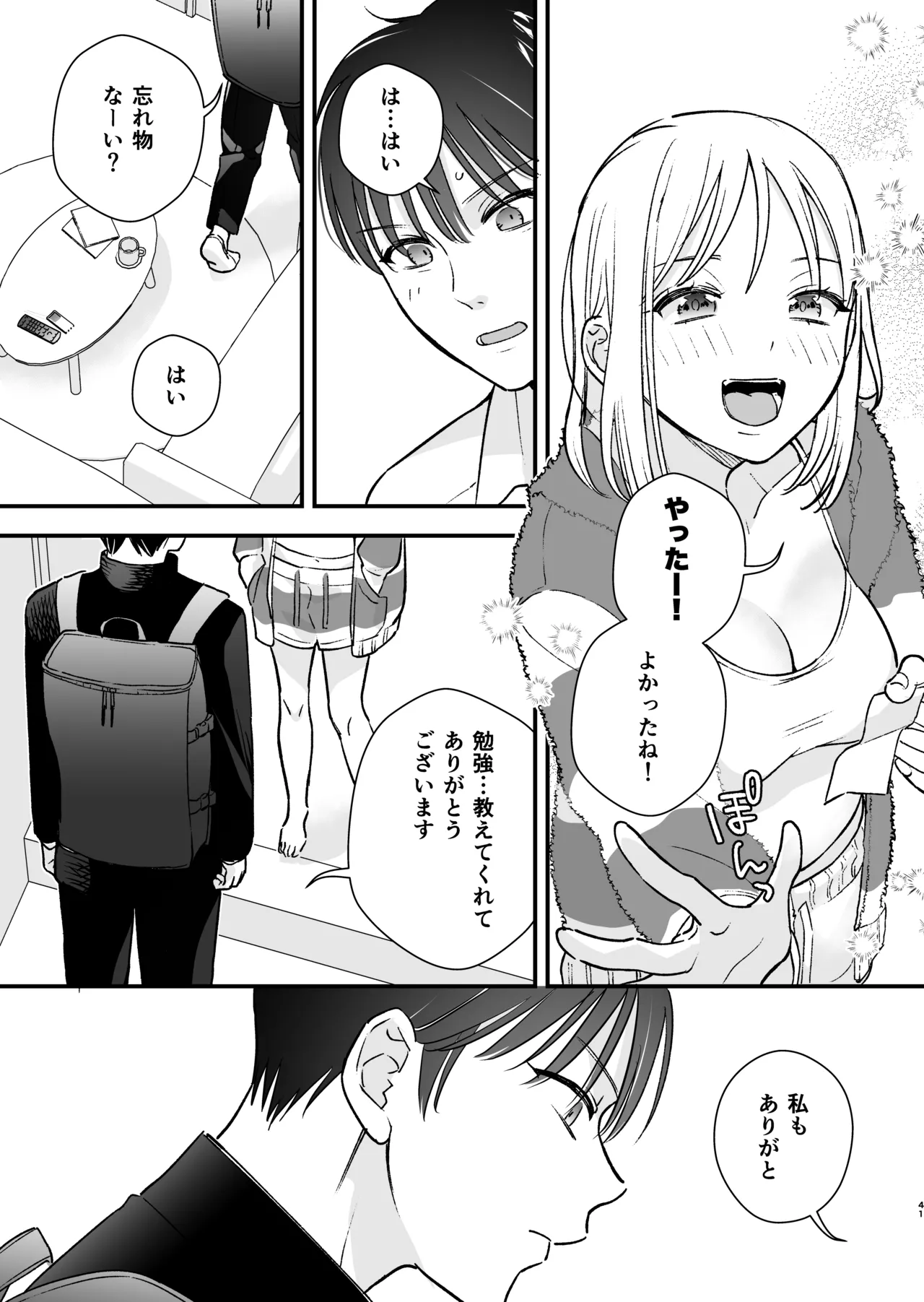 続・元カレの弟に手を出してみた Page.42