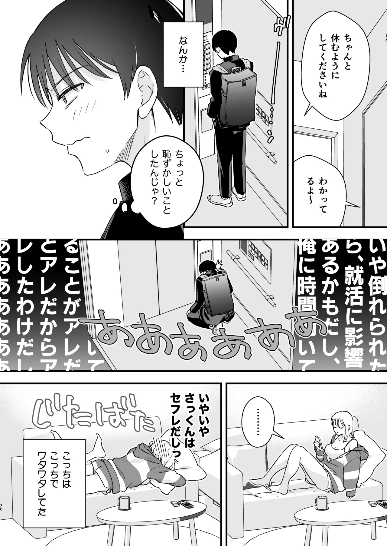 続・元カレの弟に手を出してみた Page.71