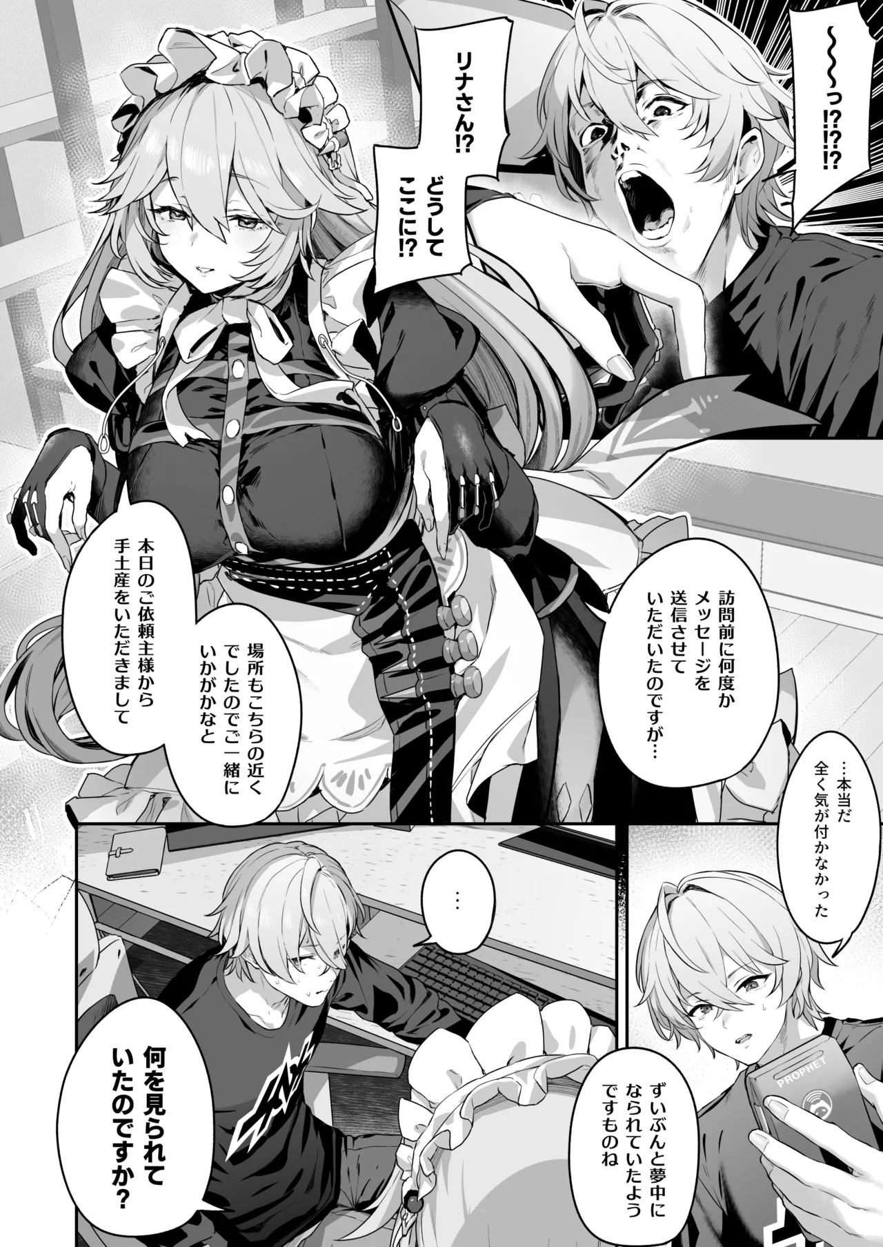 メイド長リナの特別裏サービス Page.3