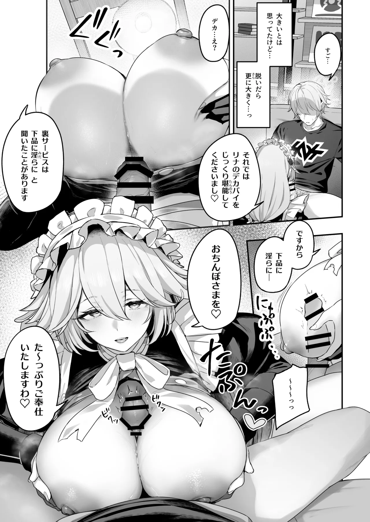 メイド長リナの特別裏サービス Page.8