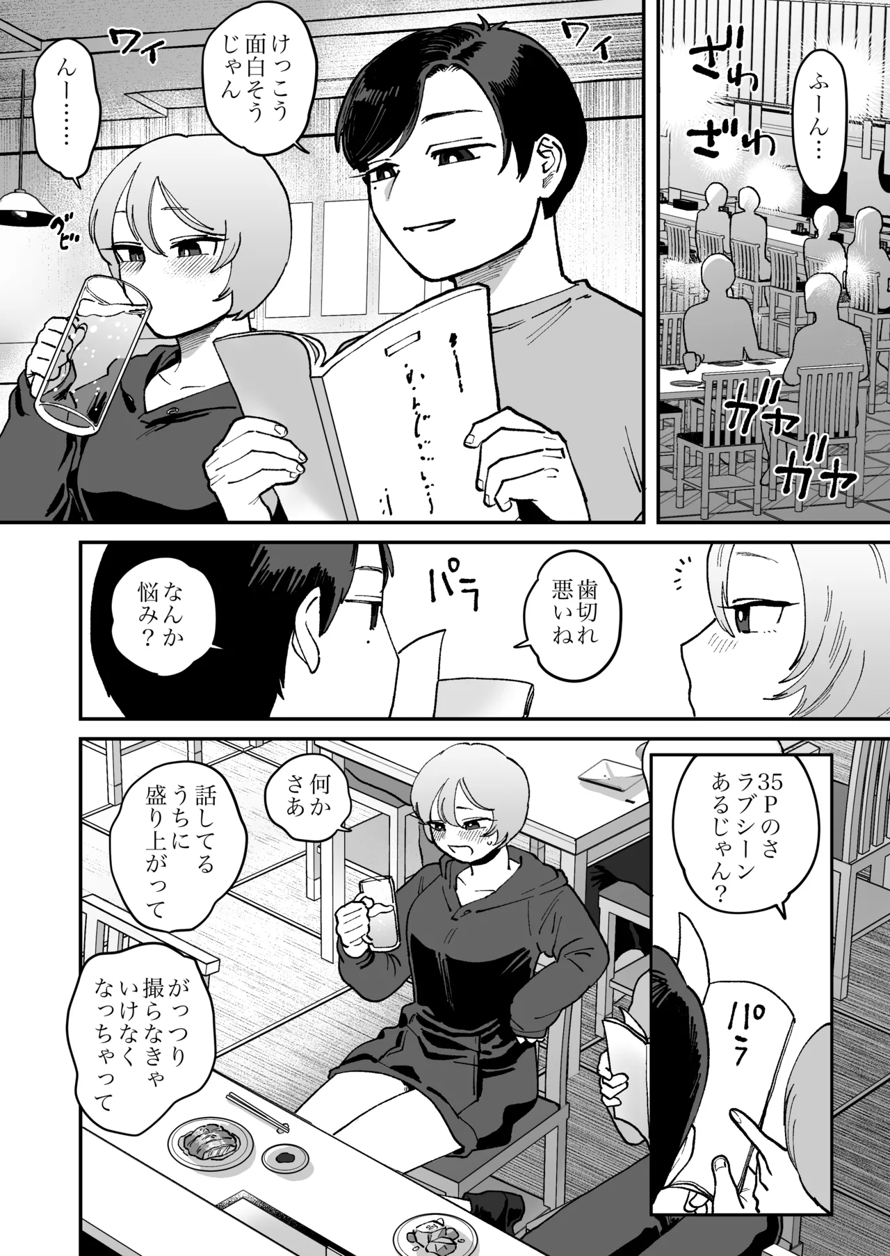 男が好きって言ったくせに ~Tomorrow, when spring comes~ Page.2