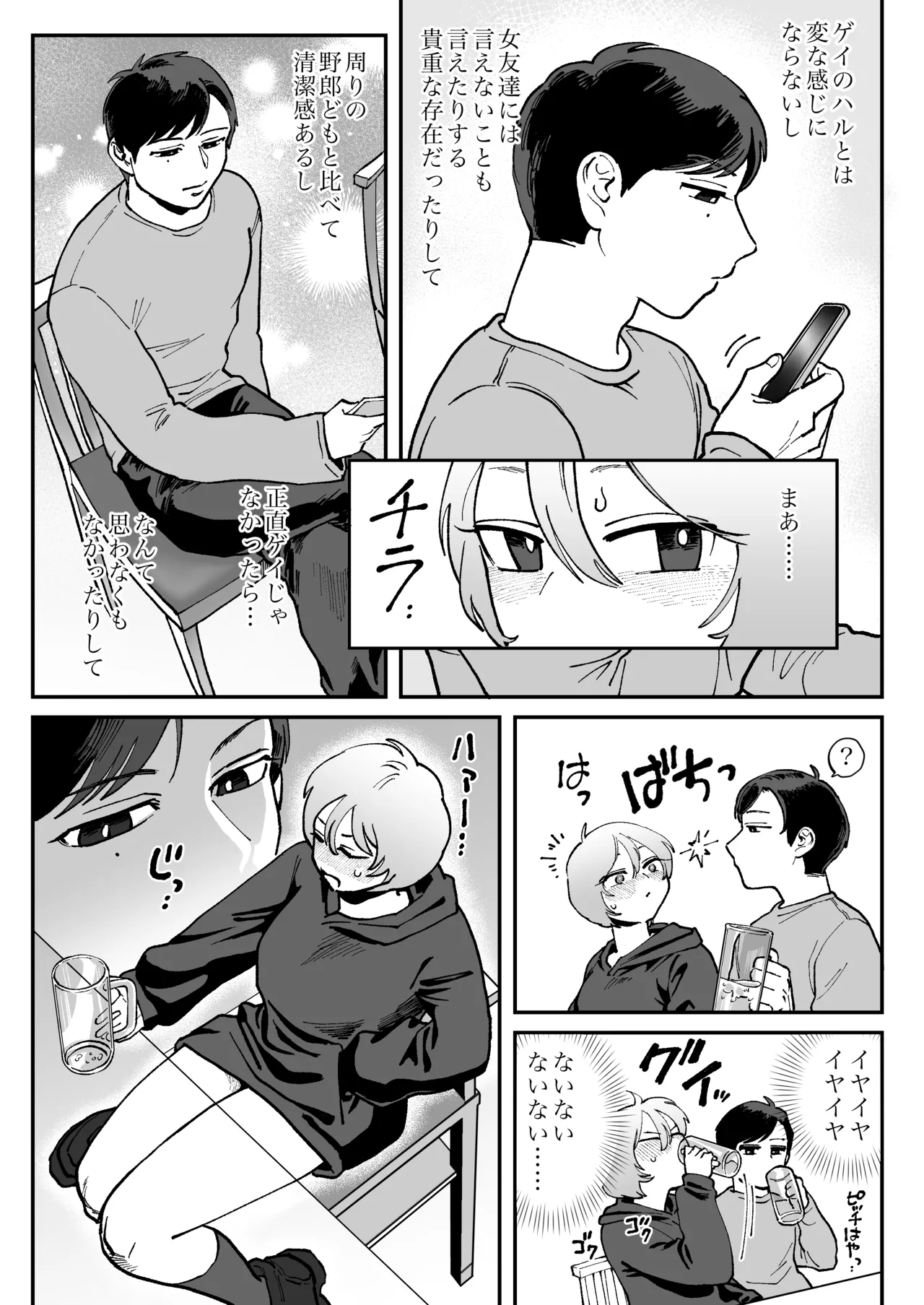 男が好きって言ったくせに ~Tomorrow, when spring comes~ Page.4
