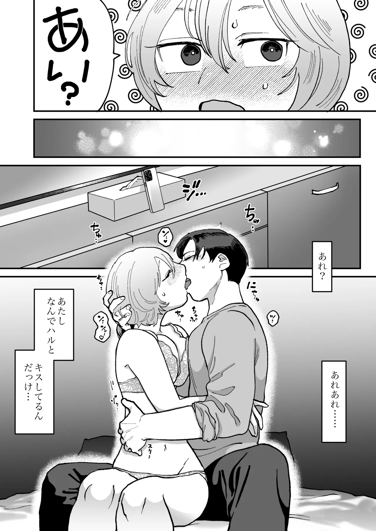 男が好きって言ったくせに ~Tomorrow, when spring comes~ Page.6